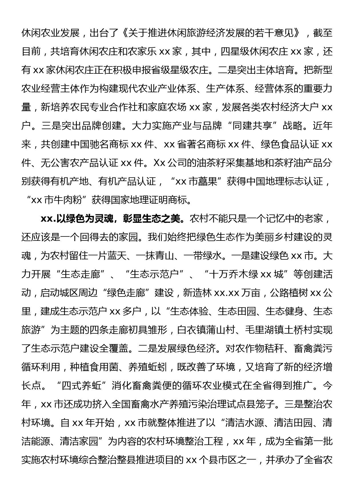 推进美丽乡村建设讨论发言材料_第2页