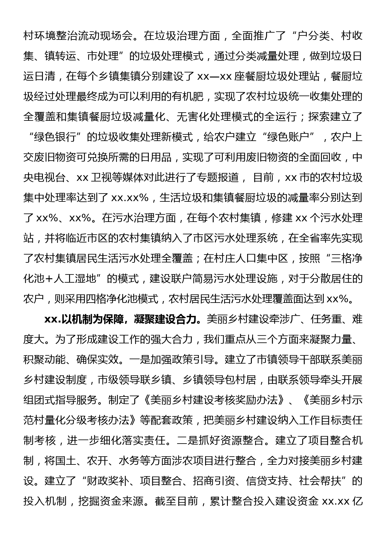 推进美丽乡村建设讨论发言材料_第3页