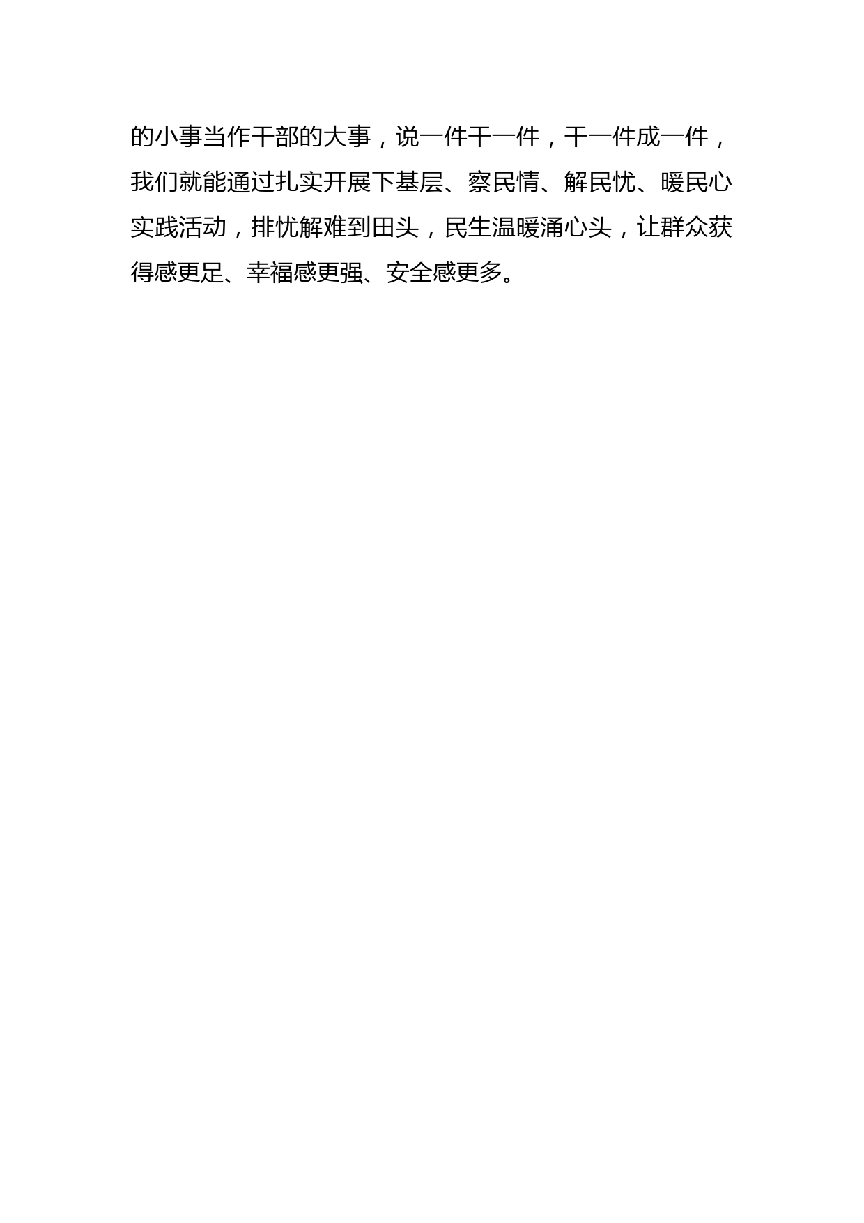 2022年党员干部开展开展下基层、察民情、解民忧、暖民心实践活动心得体会感悟及研讨发言材料_第3页