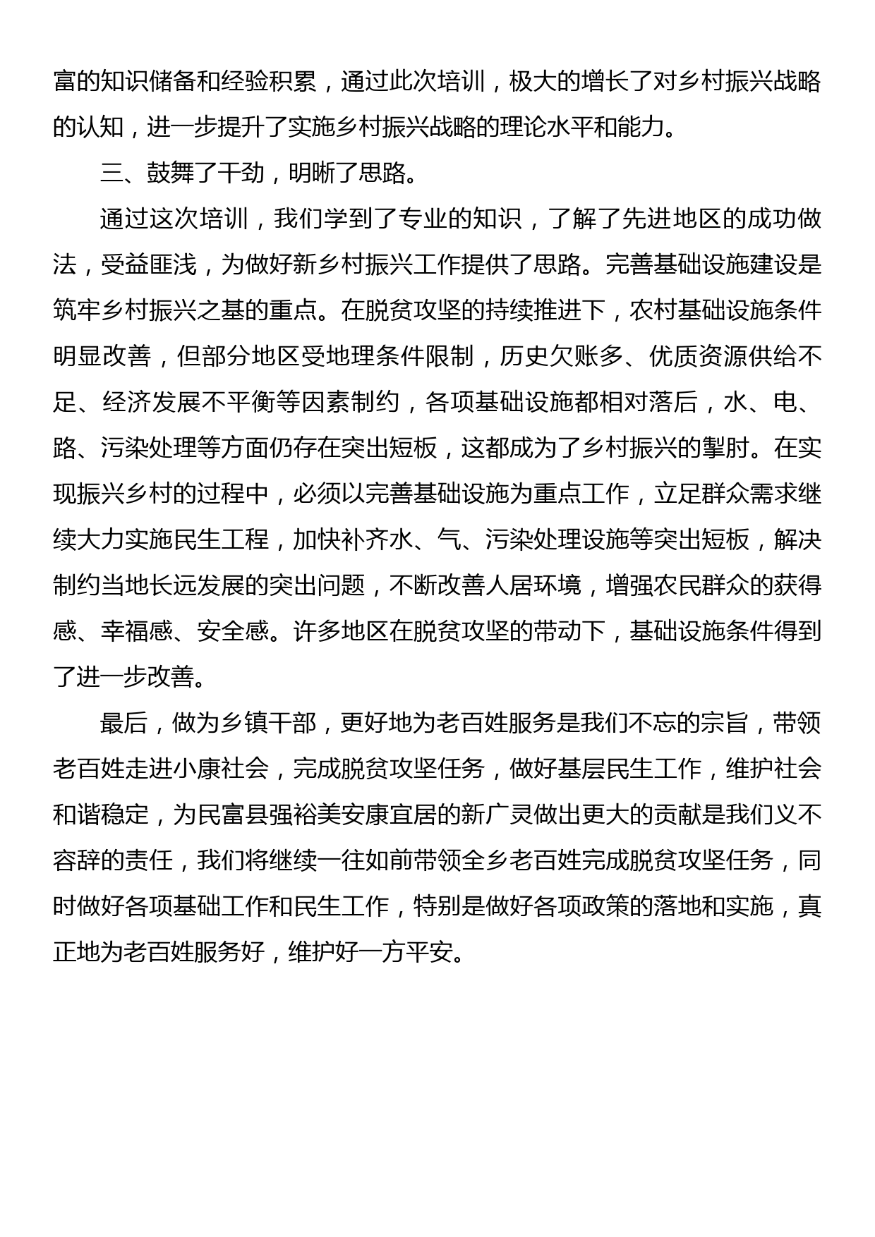 美丽乡村建设专题培训班学习心得体会_第2页