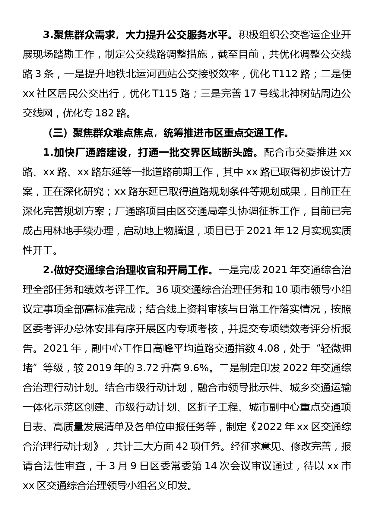 XX区交通局2022年上半年工作总结和下半年工作计划_第2页