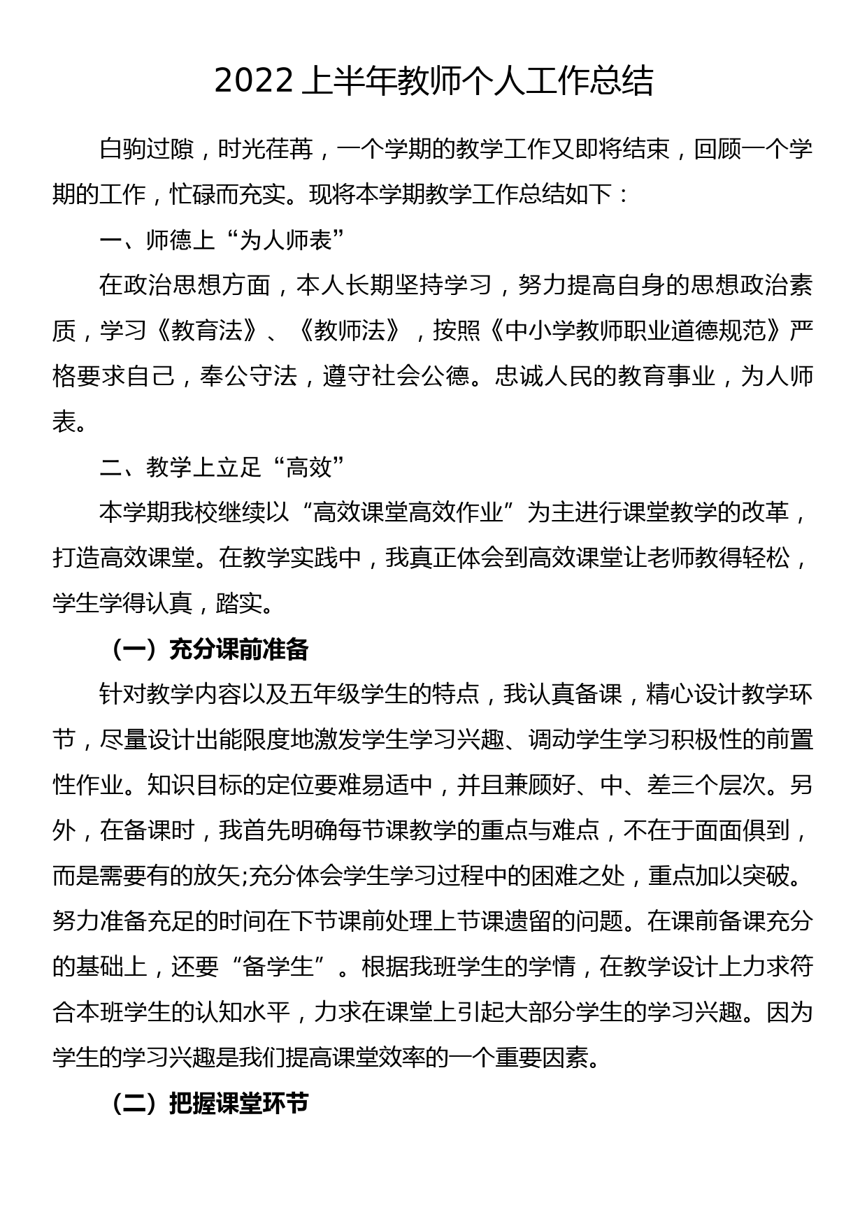 2022上半年教师个人工作总结_第1页