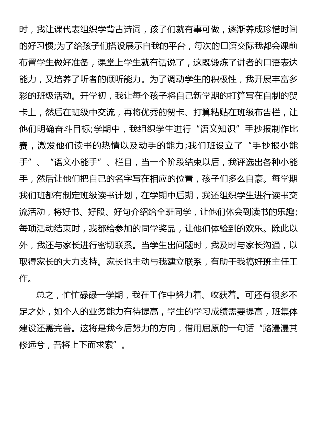 2022上半年教师个人工作总结_第3页