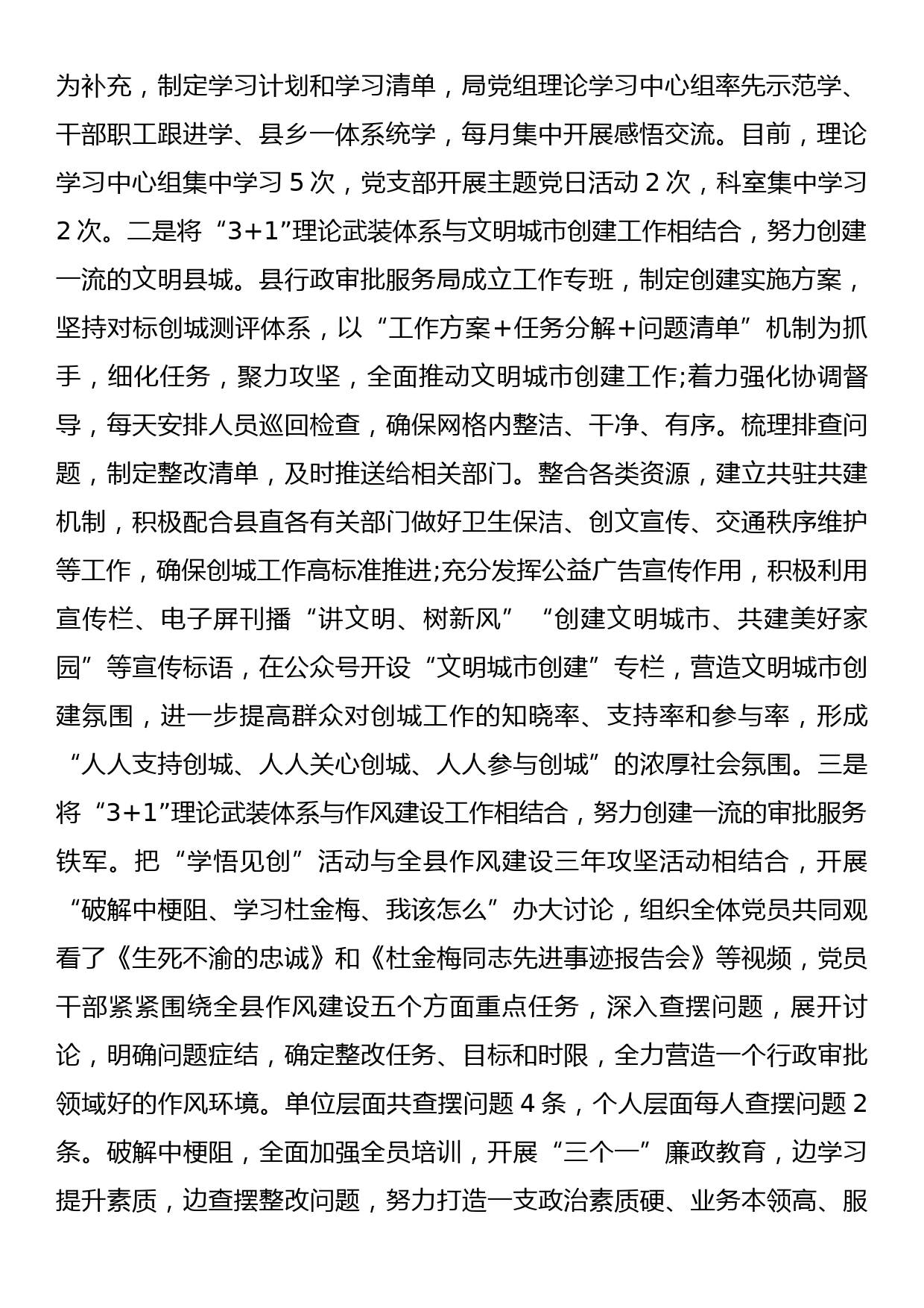 县行政审批服务局2022年上半年工作总结_第2页