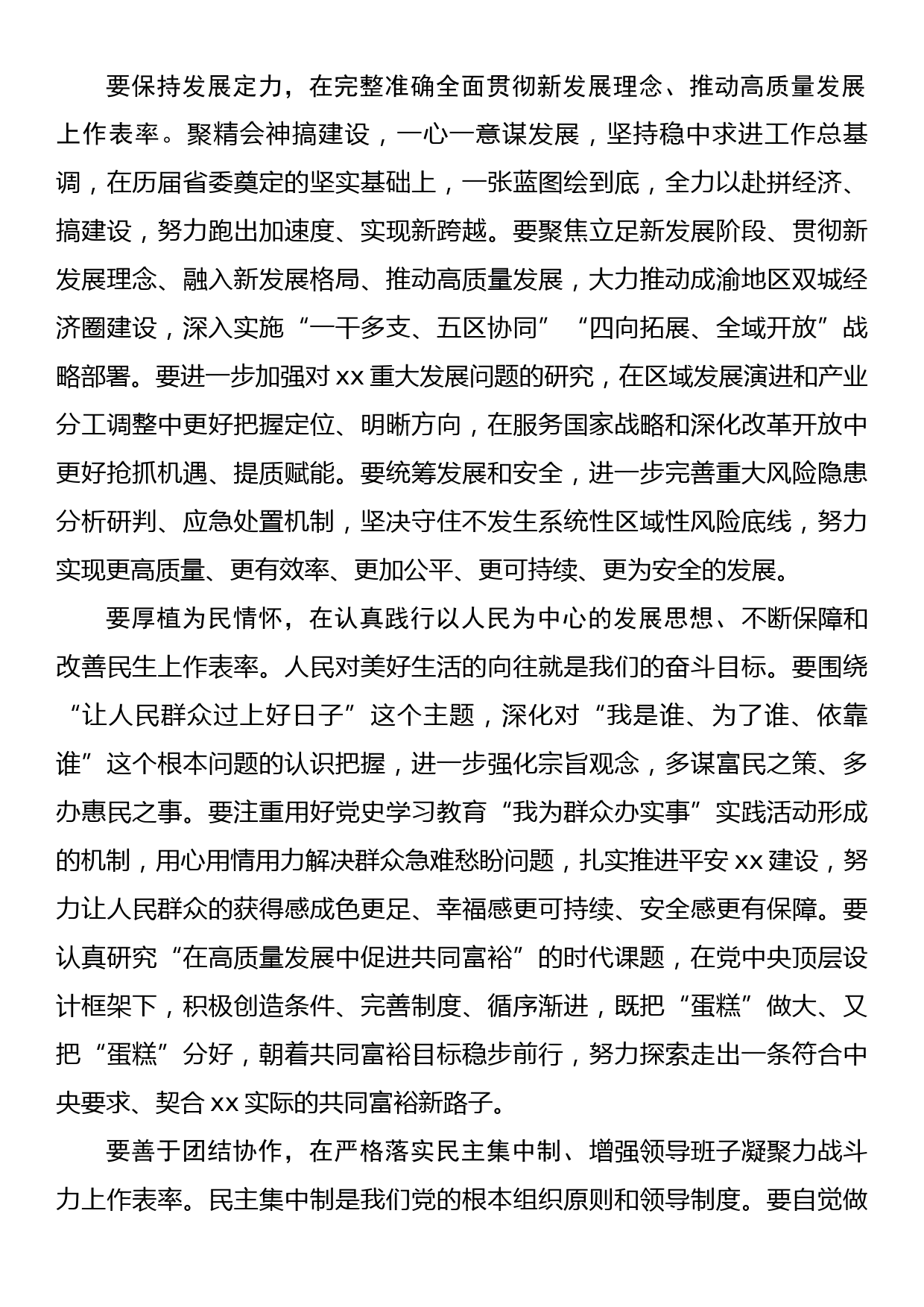 在加强省委常委班子自身建设工作会议上的讲话摘要_第2页