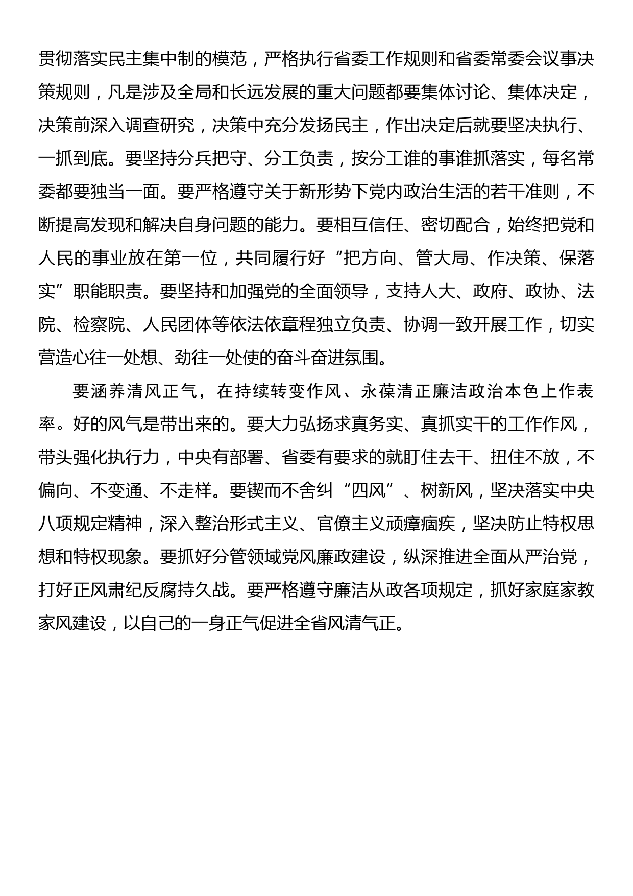 在加强省委常委班子自身建设工作会议上的讲话摘要_第3页