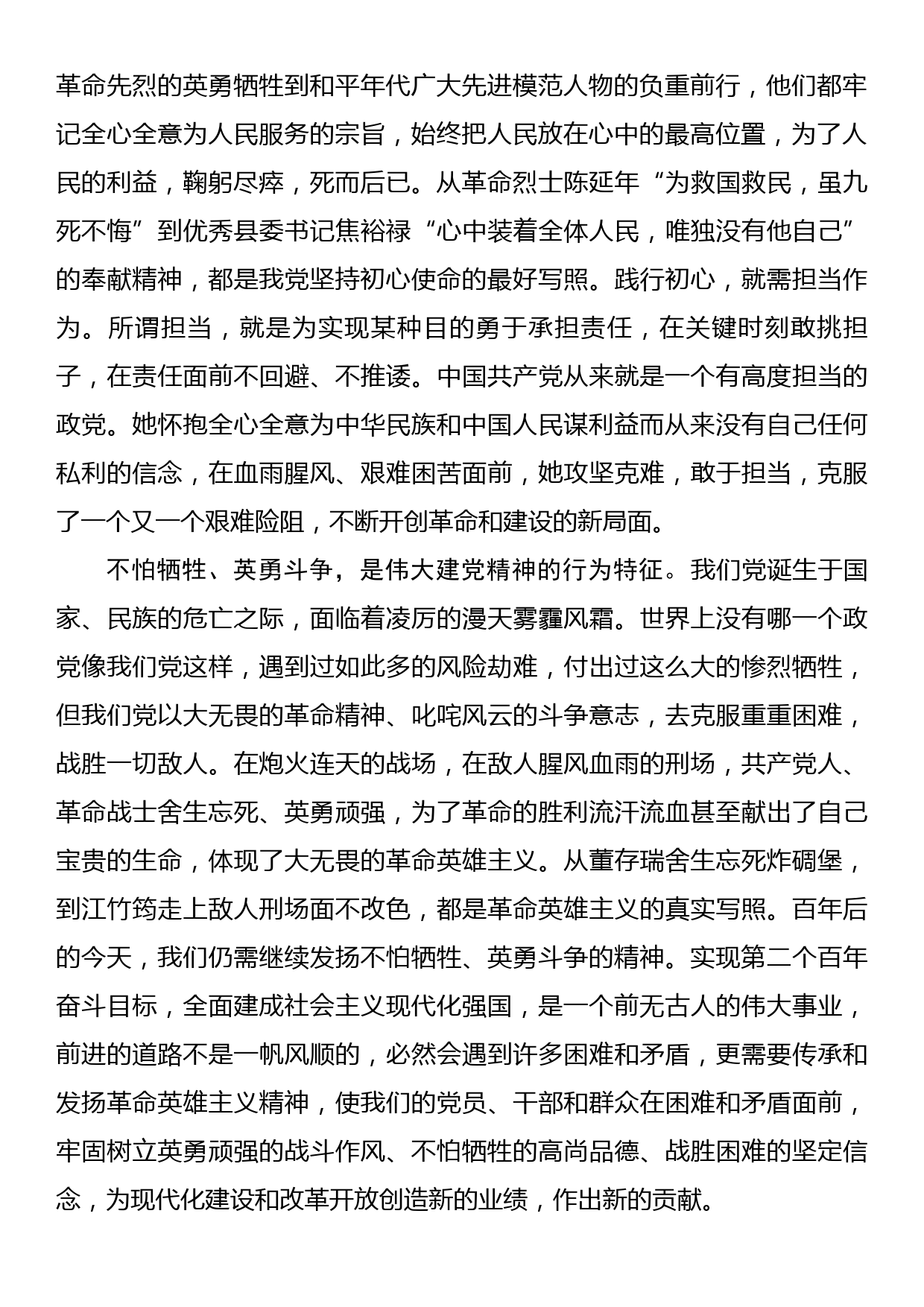 学习伟大建党精神发言材料_第2页