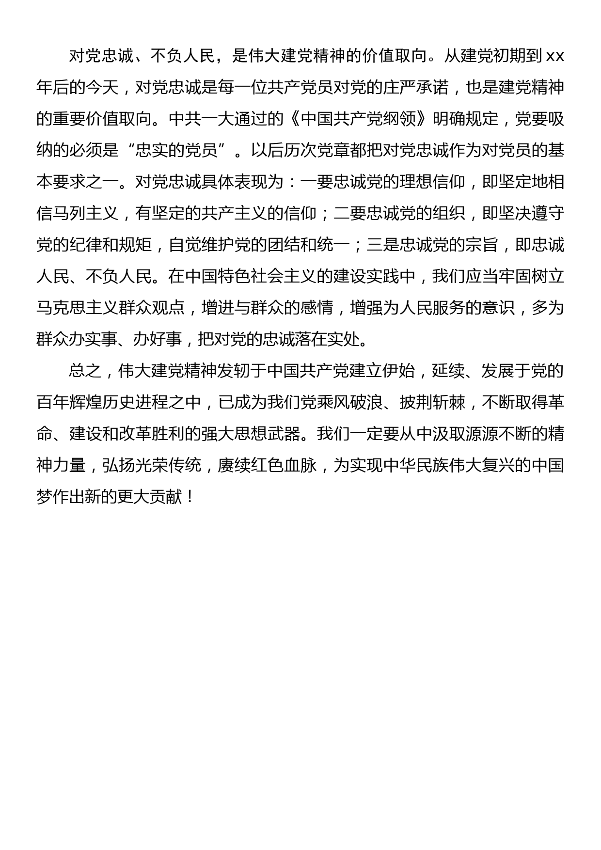 学习伟大建党精神发言材料_第3页