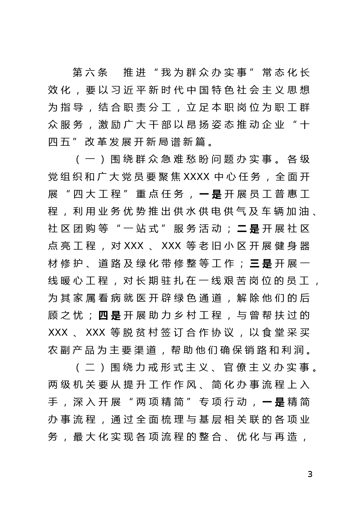 基层单位推进“我为群众办实事”常态化制度化实施办法_第3页