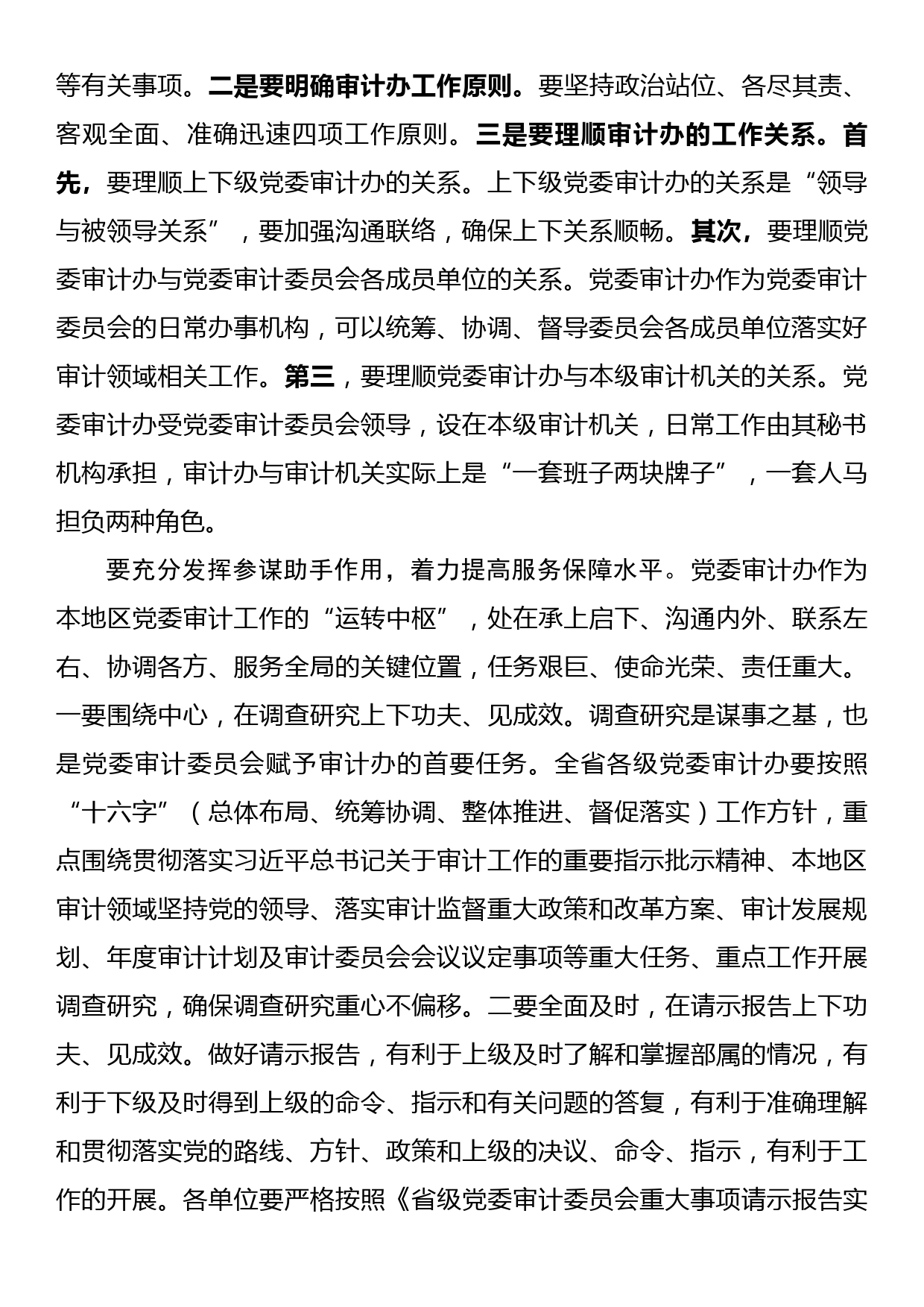 在全省党委审计办工作交流培训班开班式上的讲话_第2页