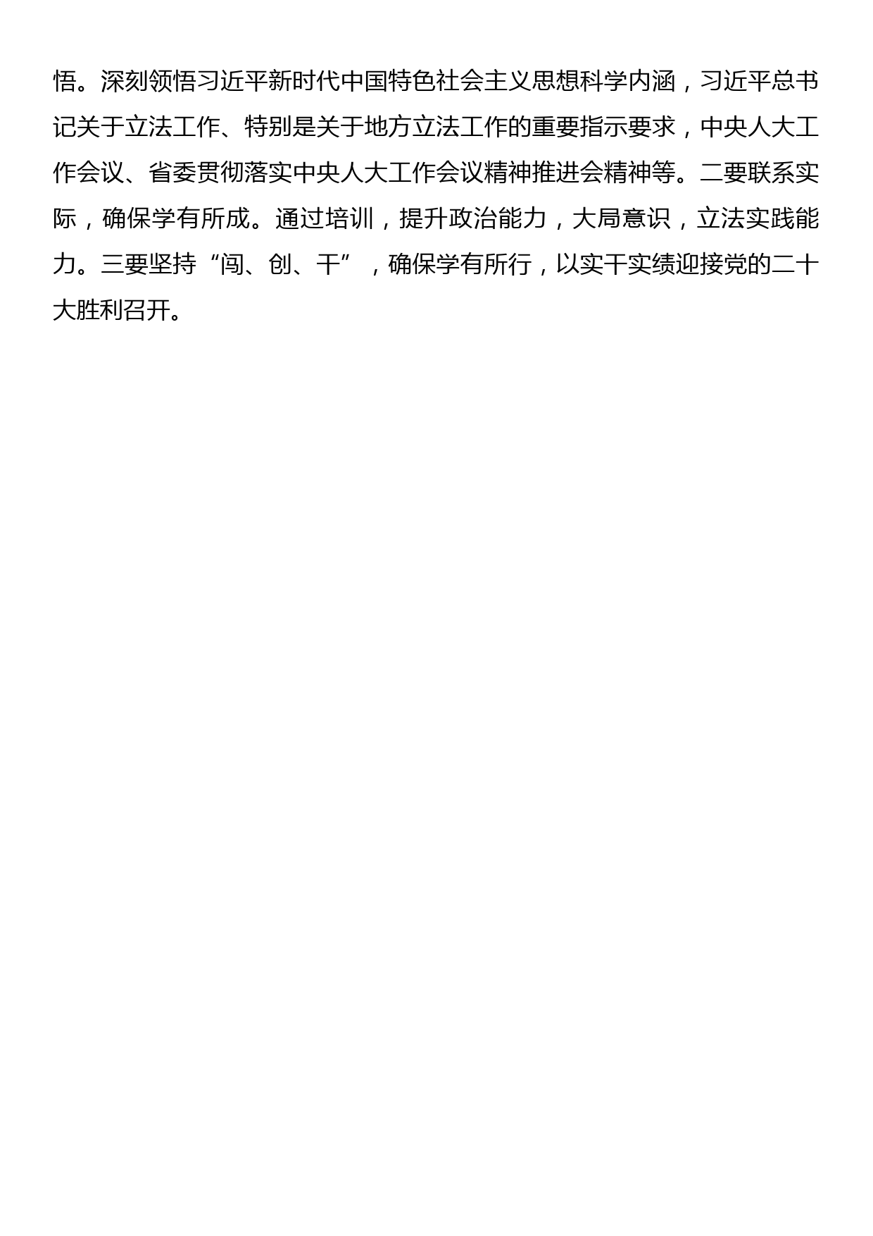 在全省市州人大地方立法暨备案审查工作培训班开班式上的讲话_第2页