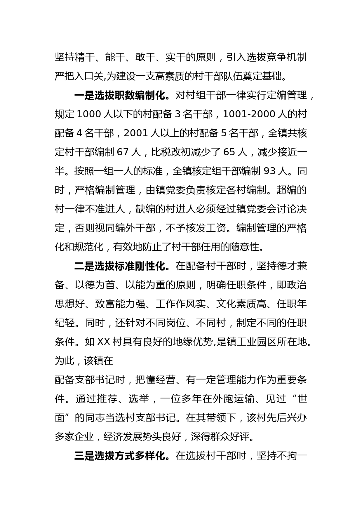 乡镇党员干部下基层察民情解民忧暖民心实践活动调研报告_第2页