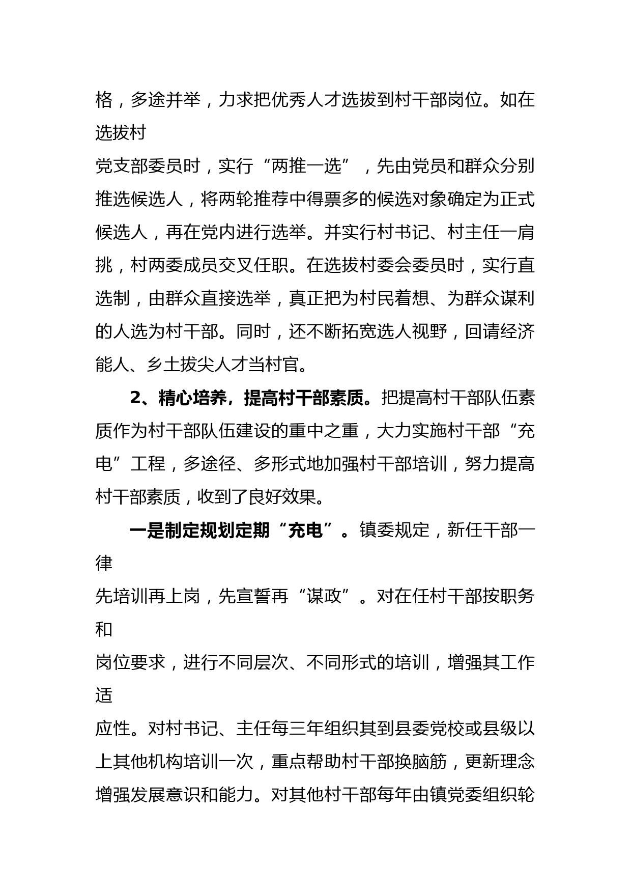 乡镇党员干部下基层察民情解民忧暖民心实践活动调研报告_第3页