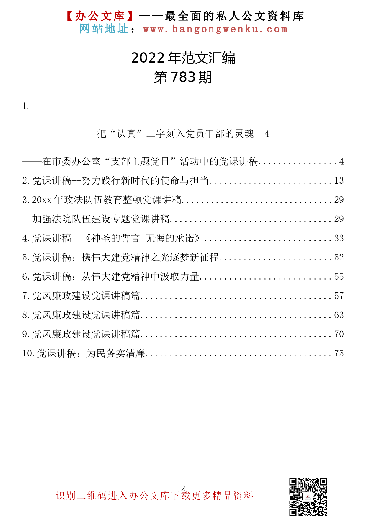 【783期】七一建党节党课讲稿（10篇4.3万字）_第2页