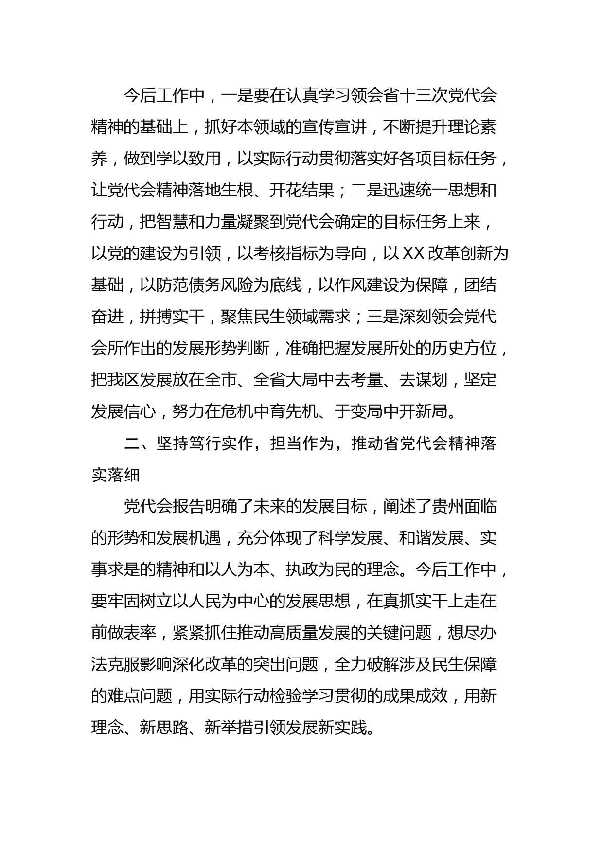 2022年党员干部学习贯彻广东省第十三次党代会精神心得体会_第2页