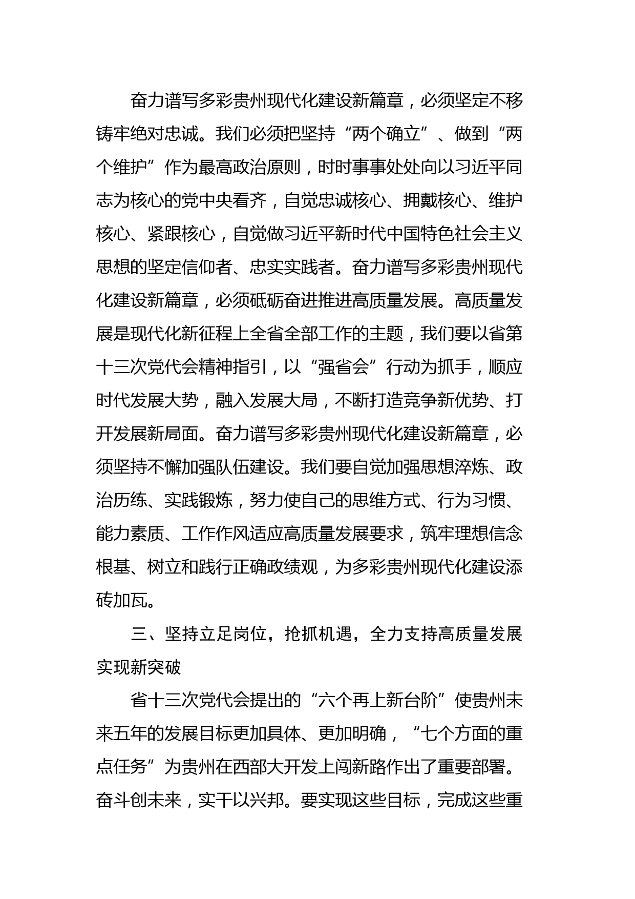 2022年党员干部学习贯彻广东省第十三次党代会精神心得体会_第3页