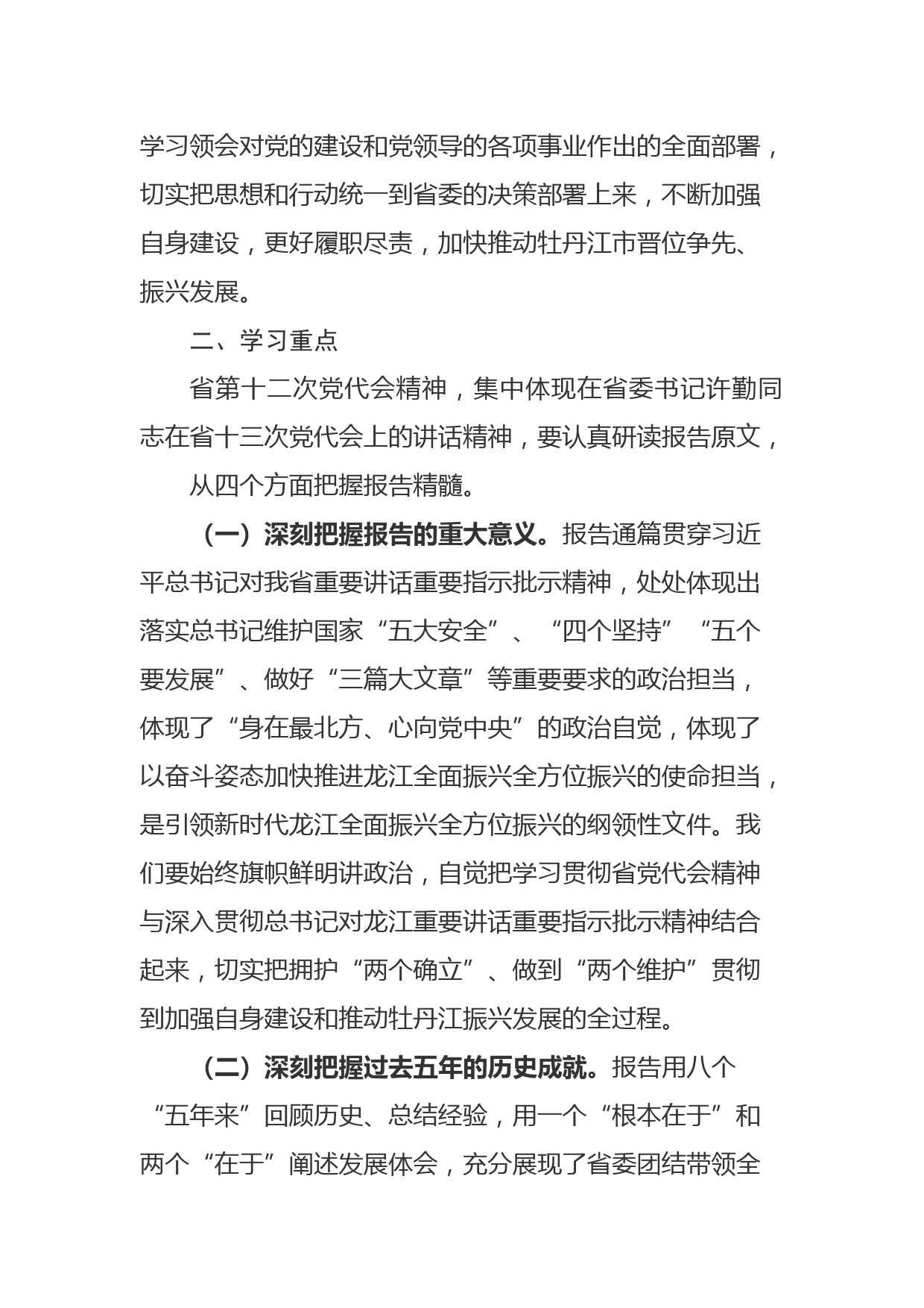 2022年机关单位学习宣传贯彻落实省第十三次党代会精神工作方案_第2页