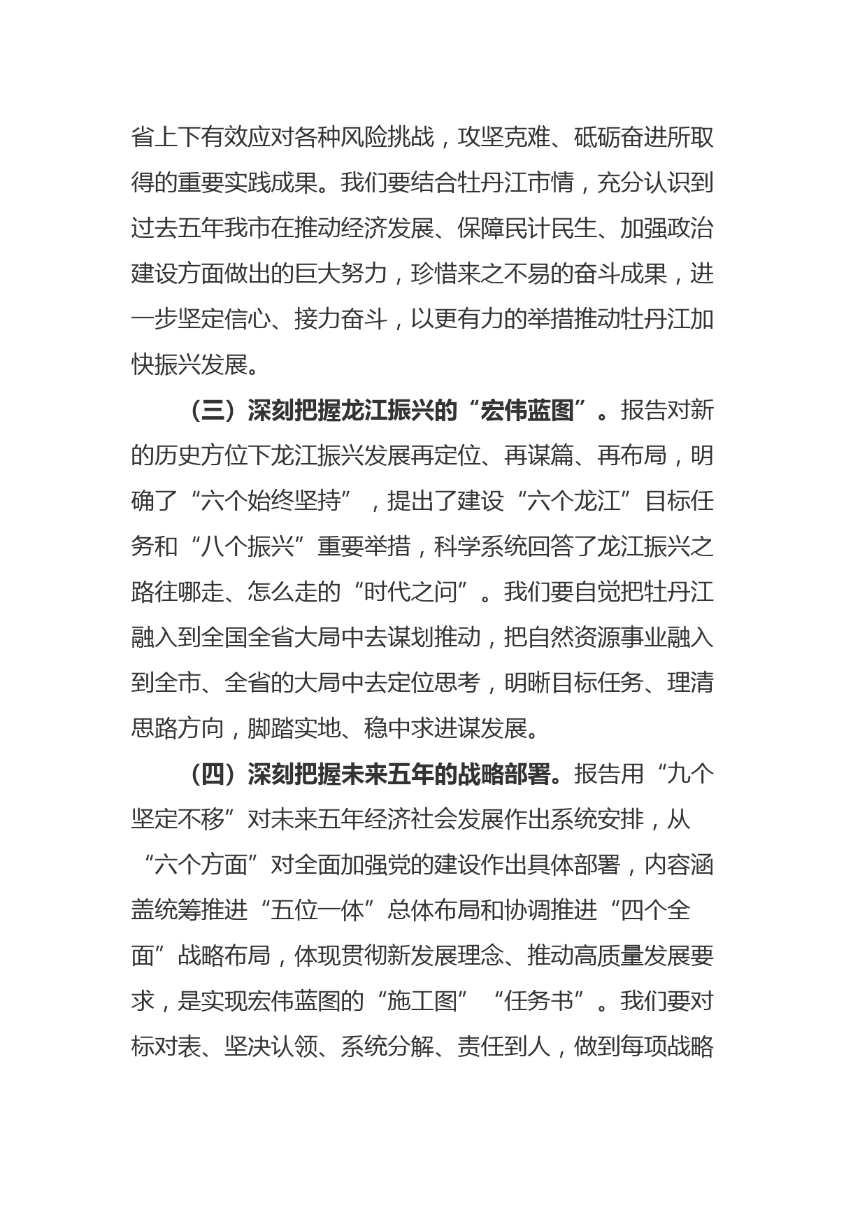 2022年机关单位学习宣传贯彻落实省第十三次党代会精神工作方案_第3页