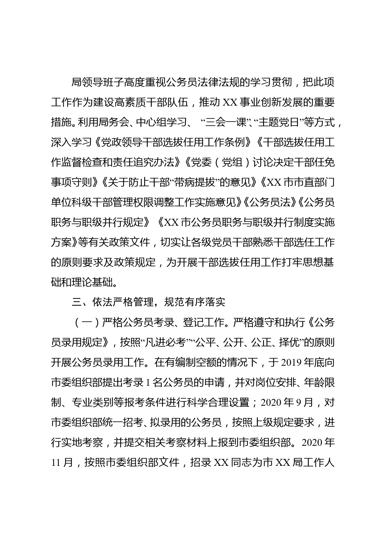 公务员法律法规实施情况自查报告_第2页