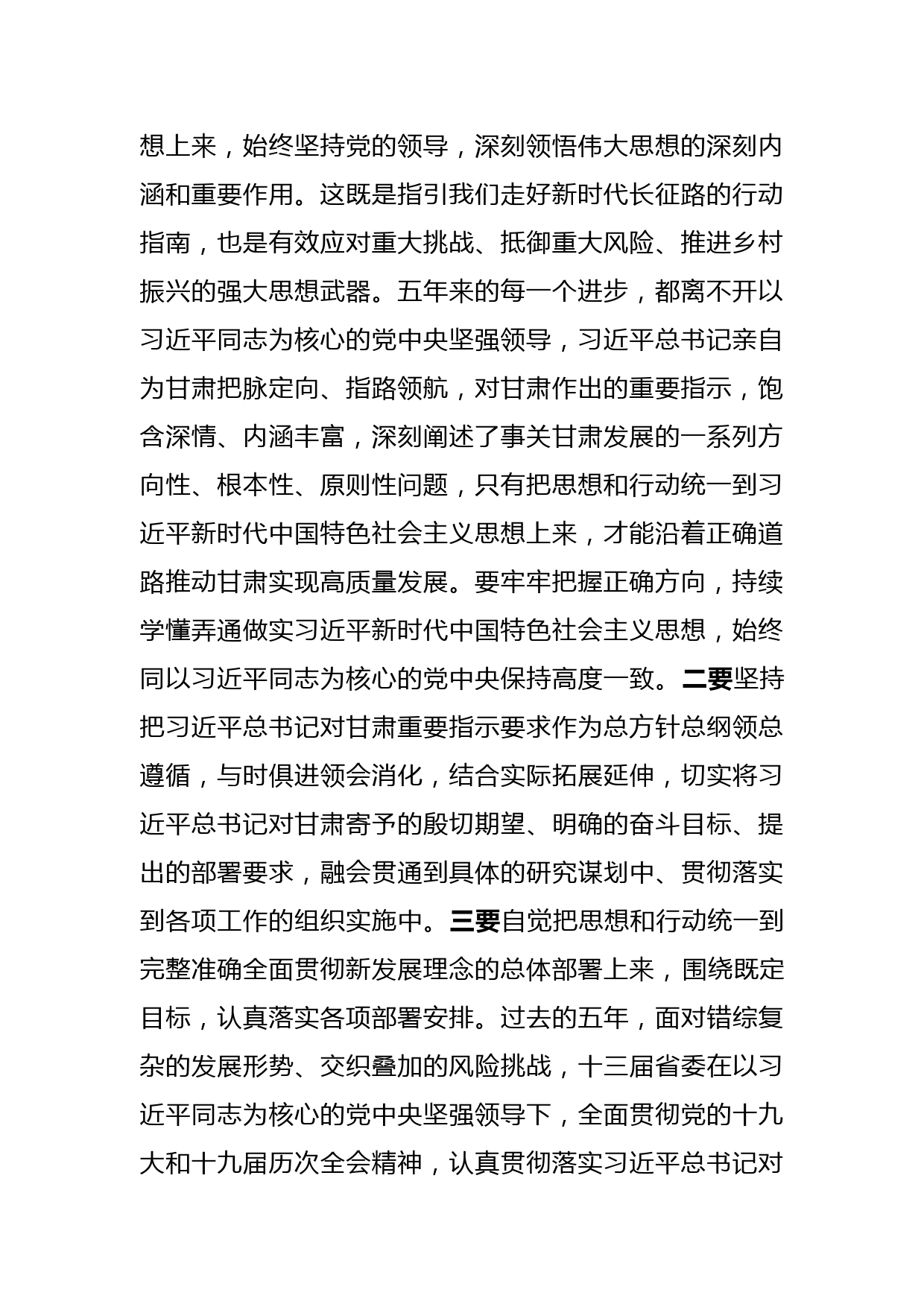 学习甘肃省第十四次党代会精神专题研讨材料_第2页