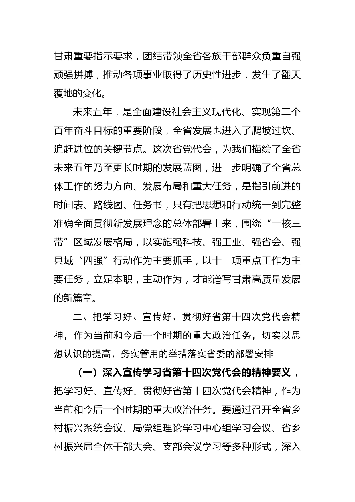 学习甘肃省第十四次党代会精神专题研讨材料_第3页