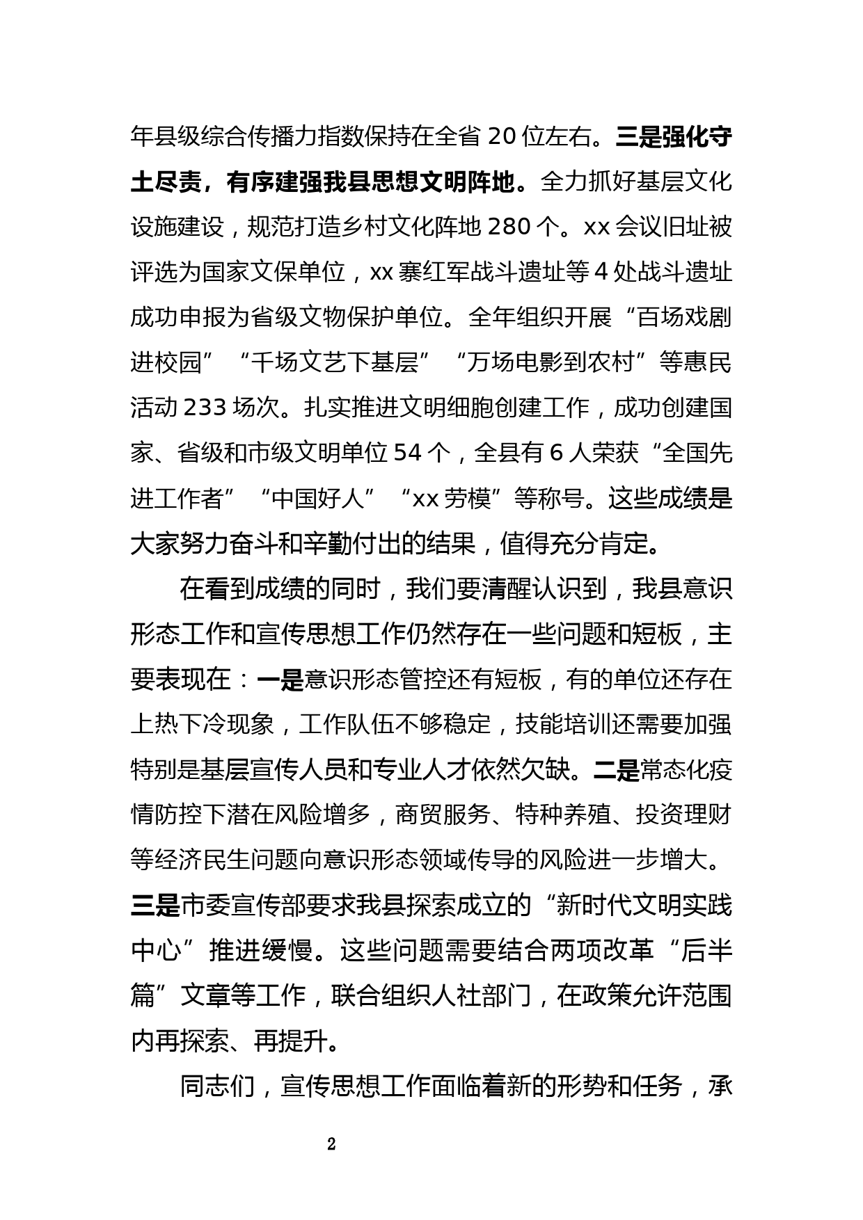 在调研宣传思想工作座谈会上的讲话_第2页