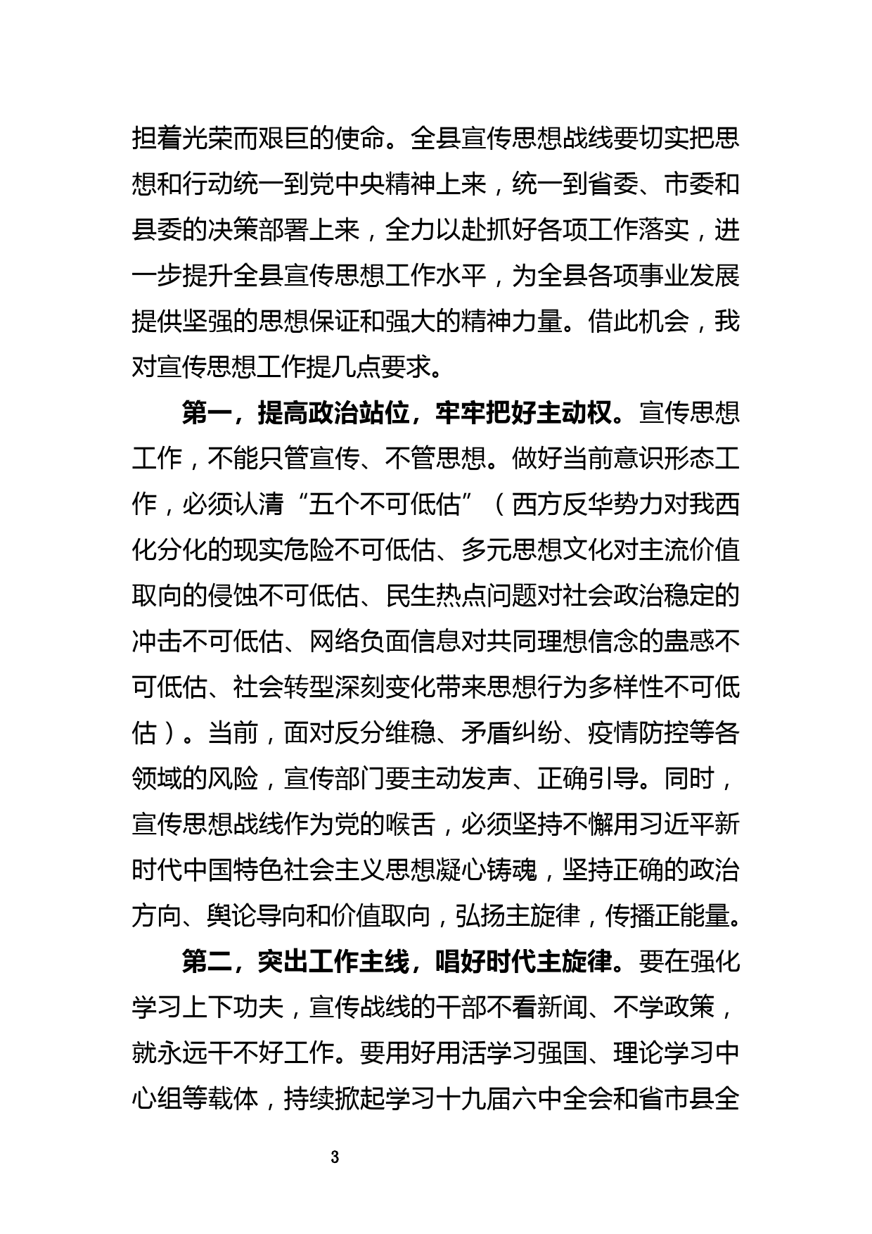 在调研宣传思想工作座谈会上的讲话_第3页