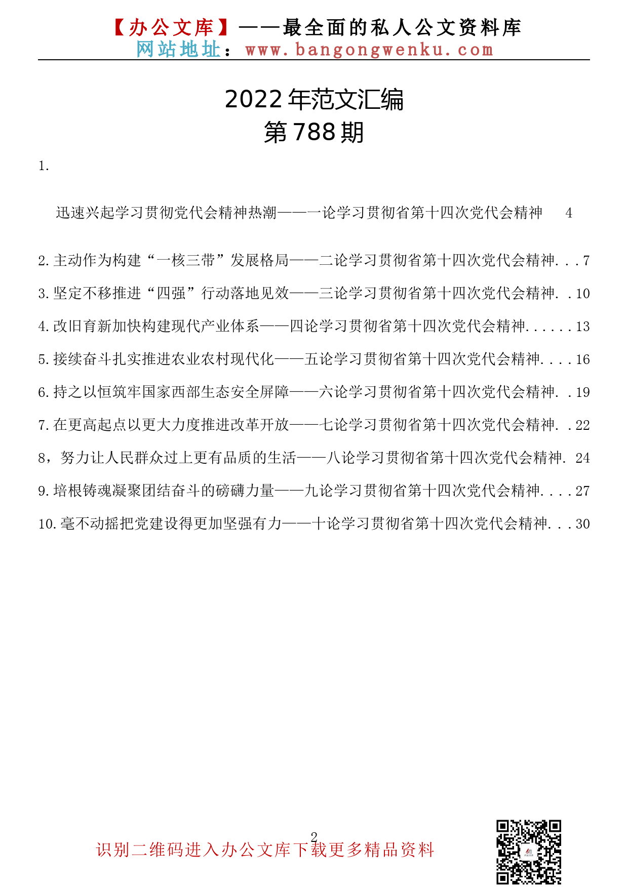 【788期】学习贯彻甘肃省第十四次党代会精神评论文章（10篇1.2万字）_第2页