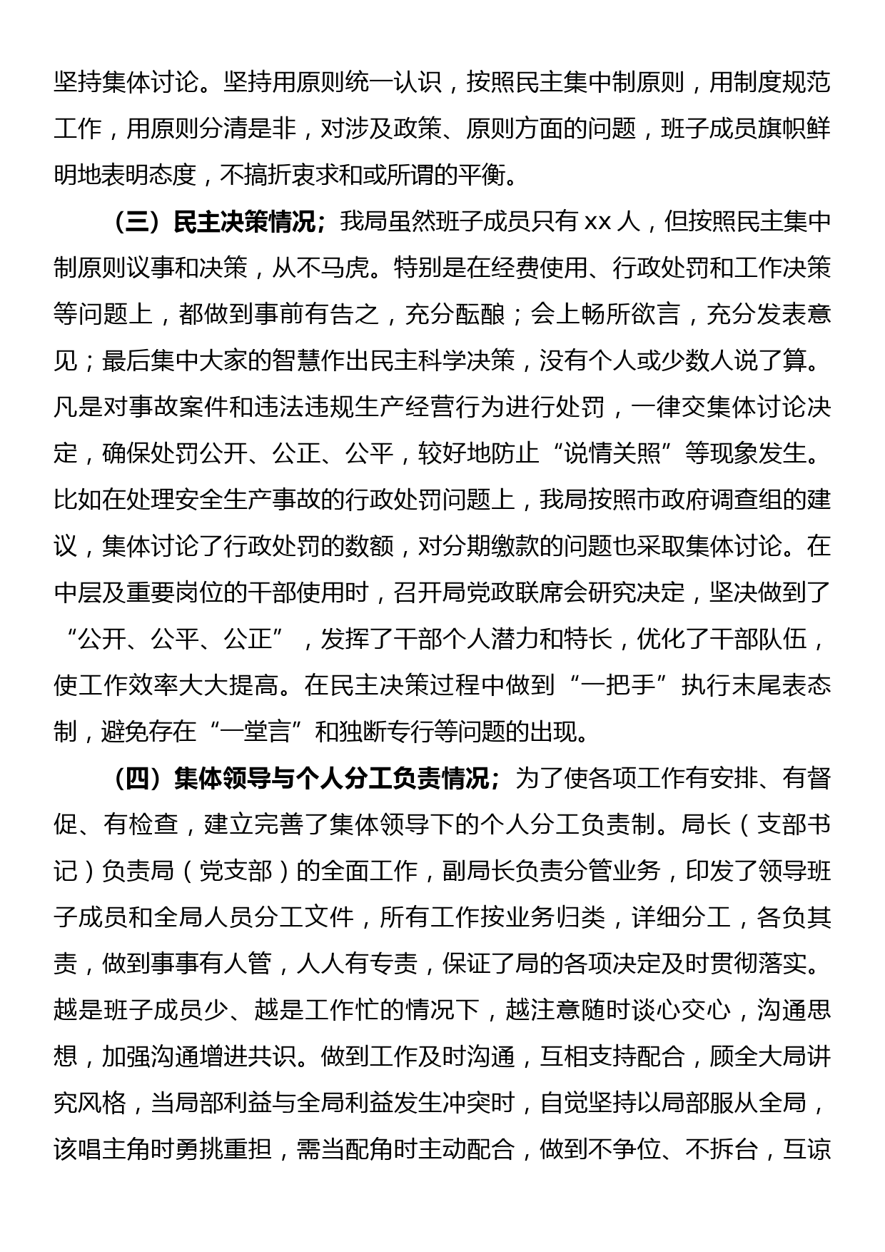 xx局关于开展民主集中制执行情况的自查自纠报告_第2页