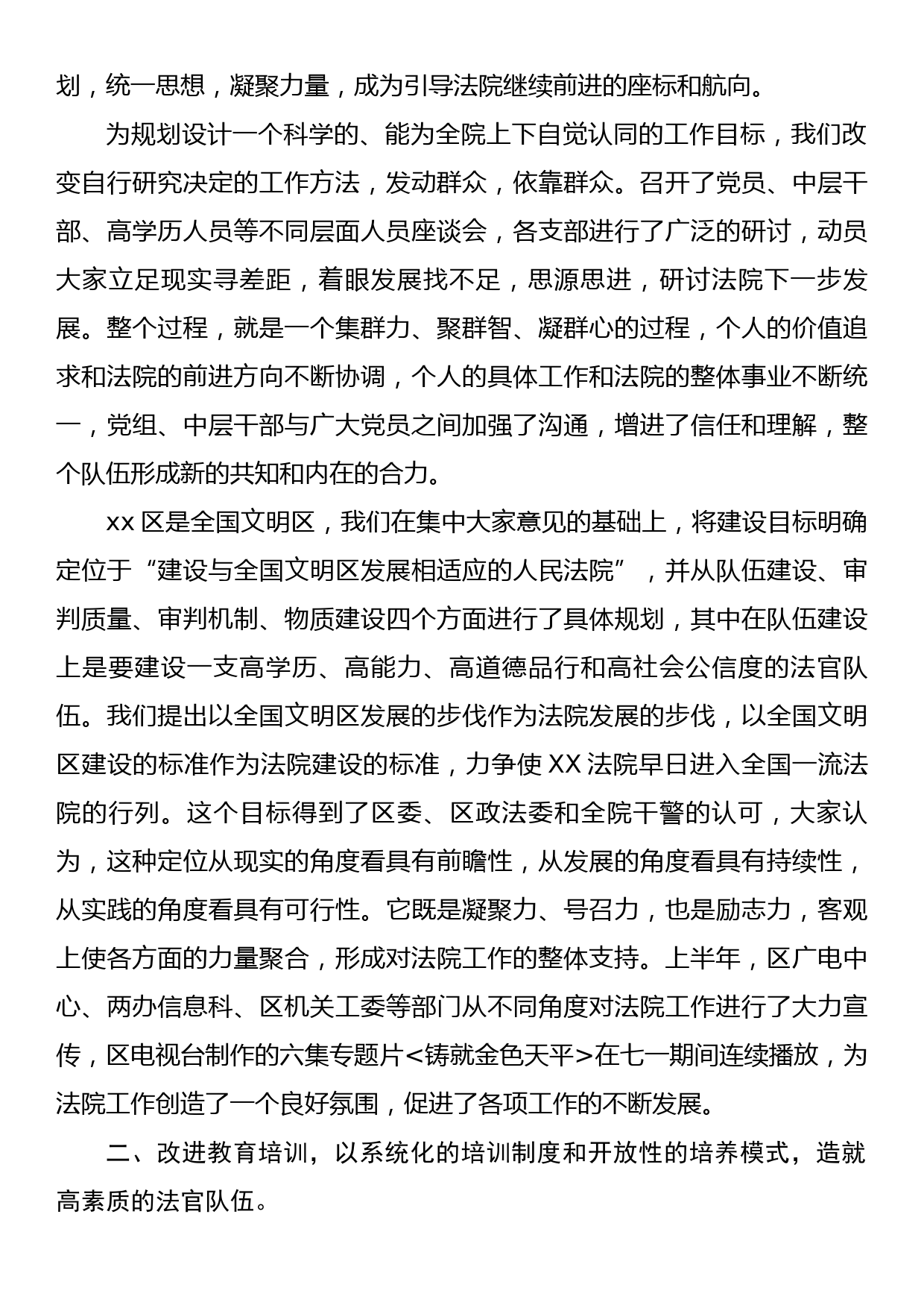 xx法院2022上半年党建工作总结_第2页