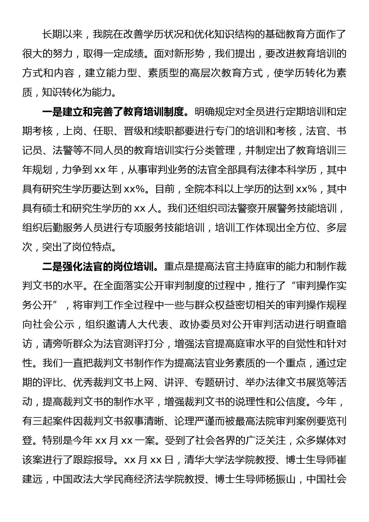 xx法院2022上半年党建工作总结_第3页