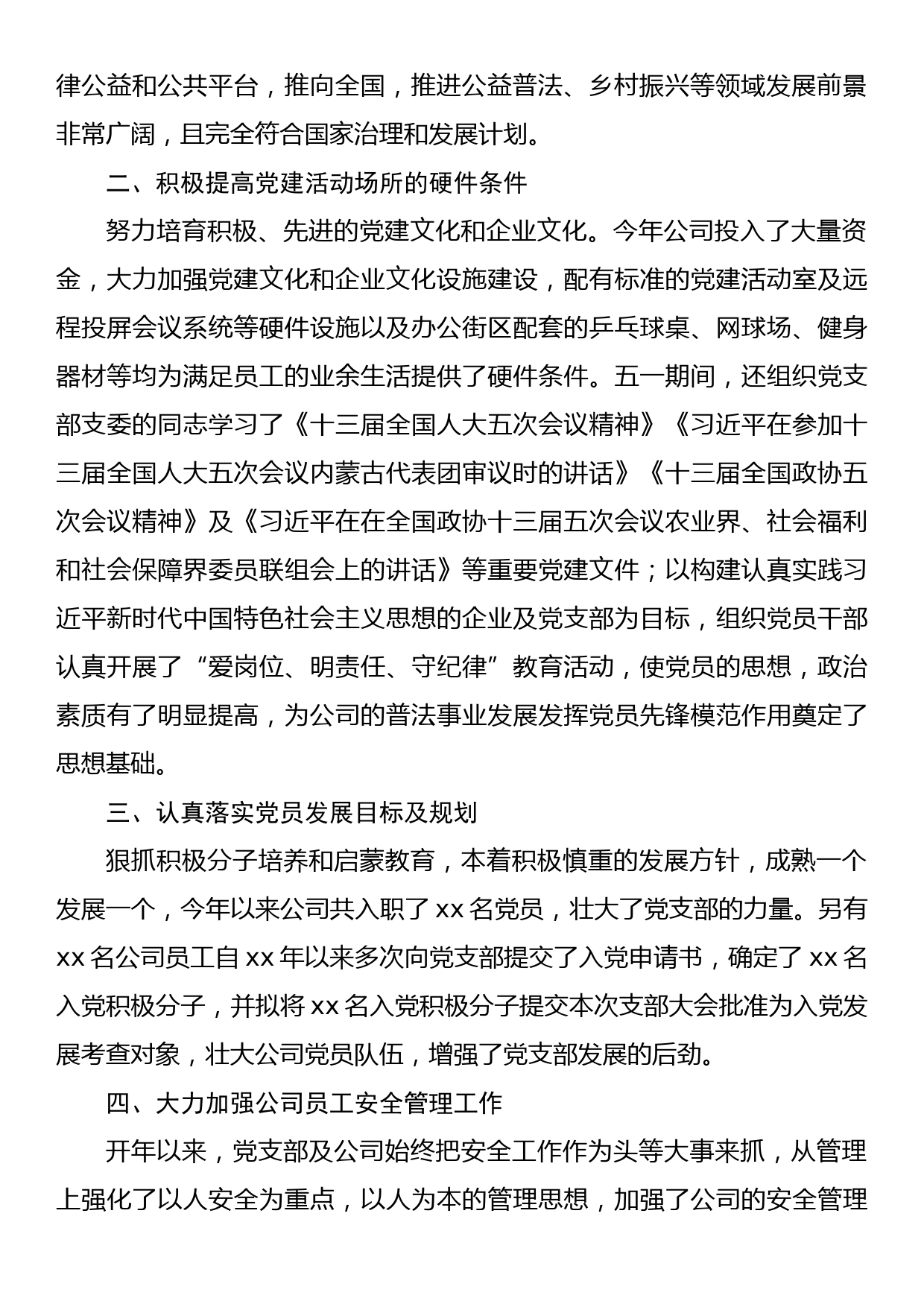 xx公司2022上半年党建工作总结和下半年工作计划_第2页