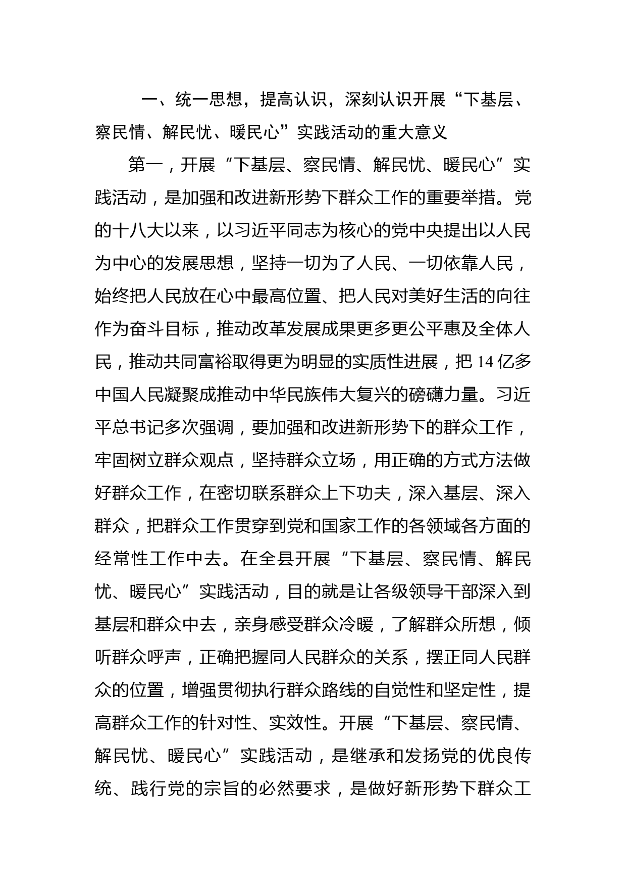 在全县“下基层、察民情、解民忧、暖民心”实践活动动员会议上的讲话_第2页