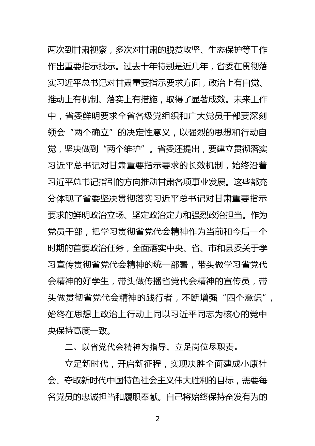 在学习贯彻省党代会精神专题研讨会上的发言_第2页