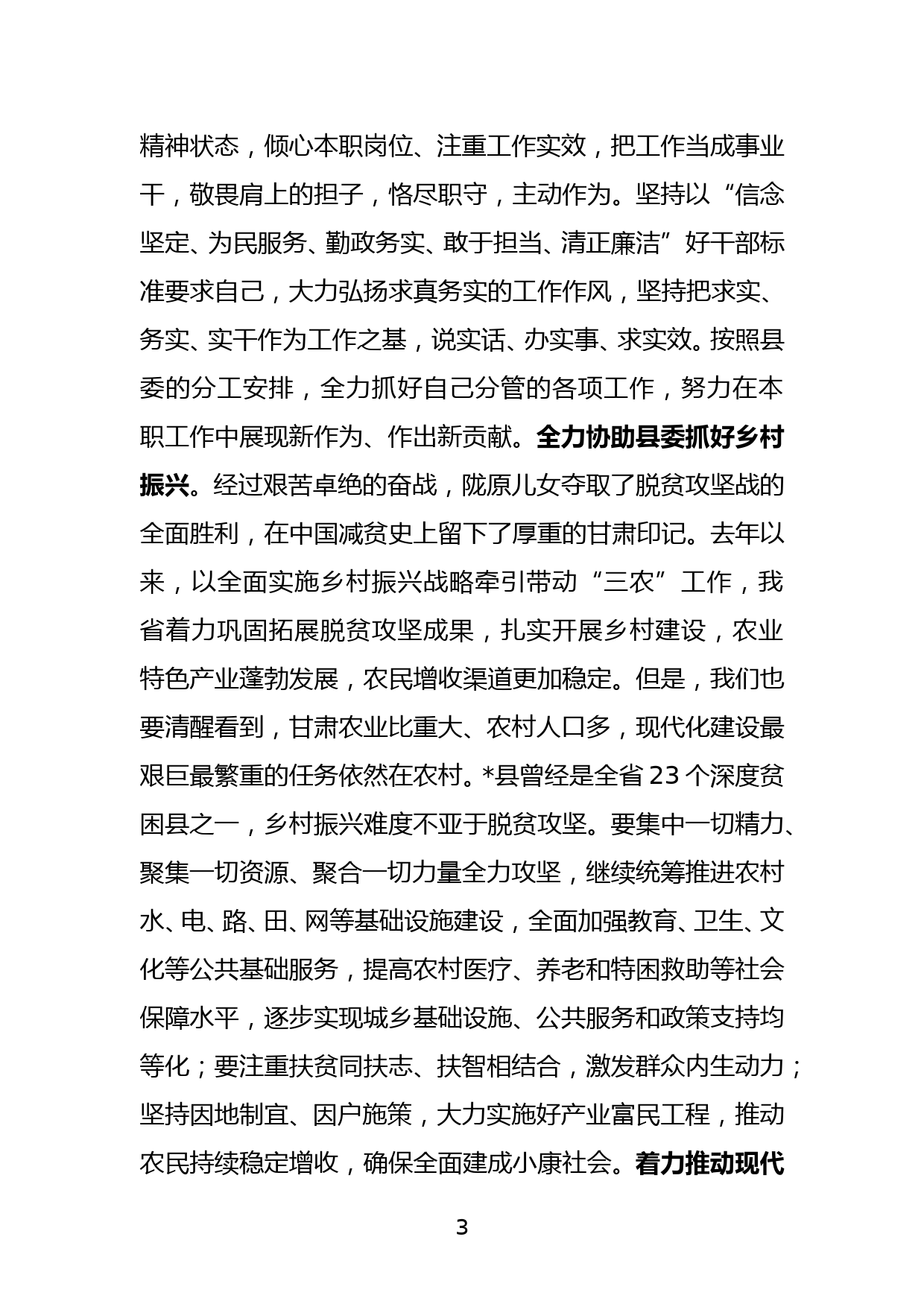 在学习贯彻省党代会精神专题研讨会上的发言_第3页