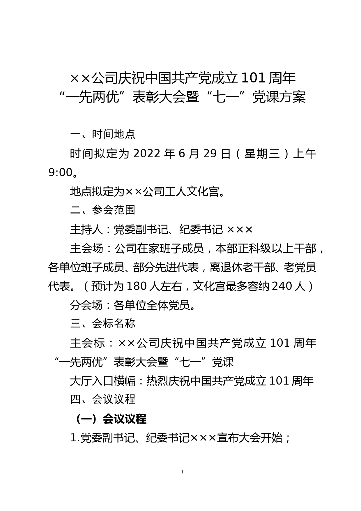 ××公司庆祝中国共产党成立101周年“一先两优”表彰大会暨“七一”党课方案_第1页