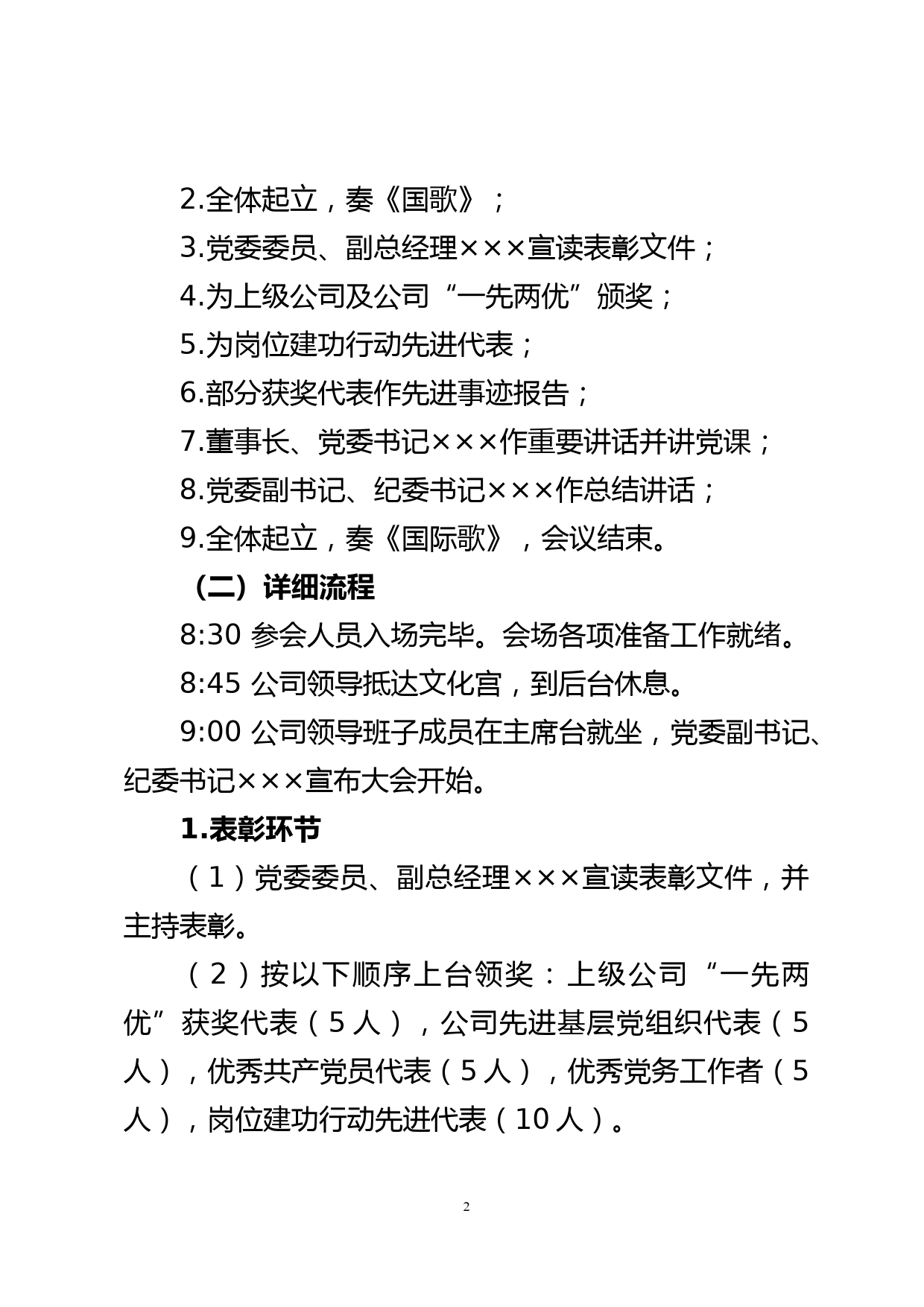 ××公司庆祝中国共产党成立101周年“一先两优”表彰大会暨“七一”党课方案_第2页