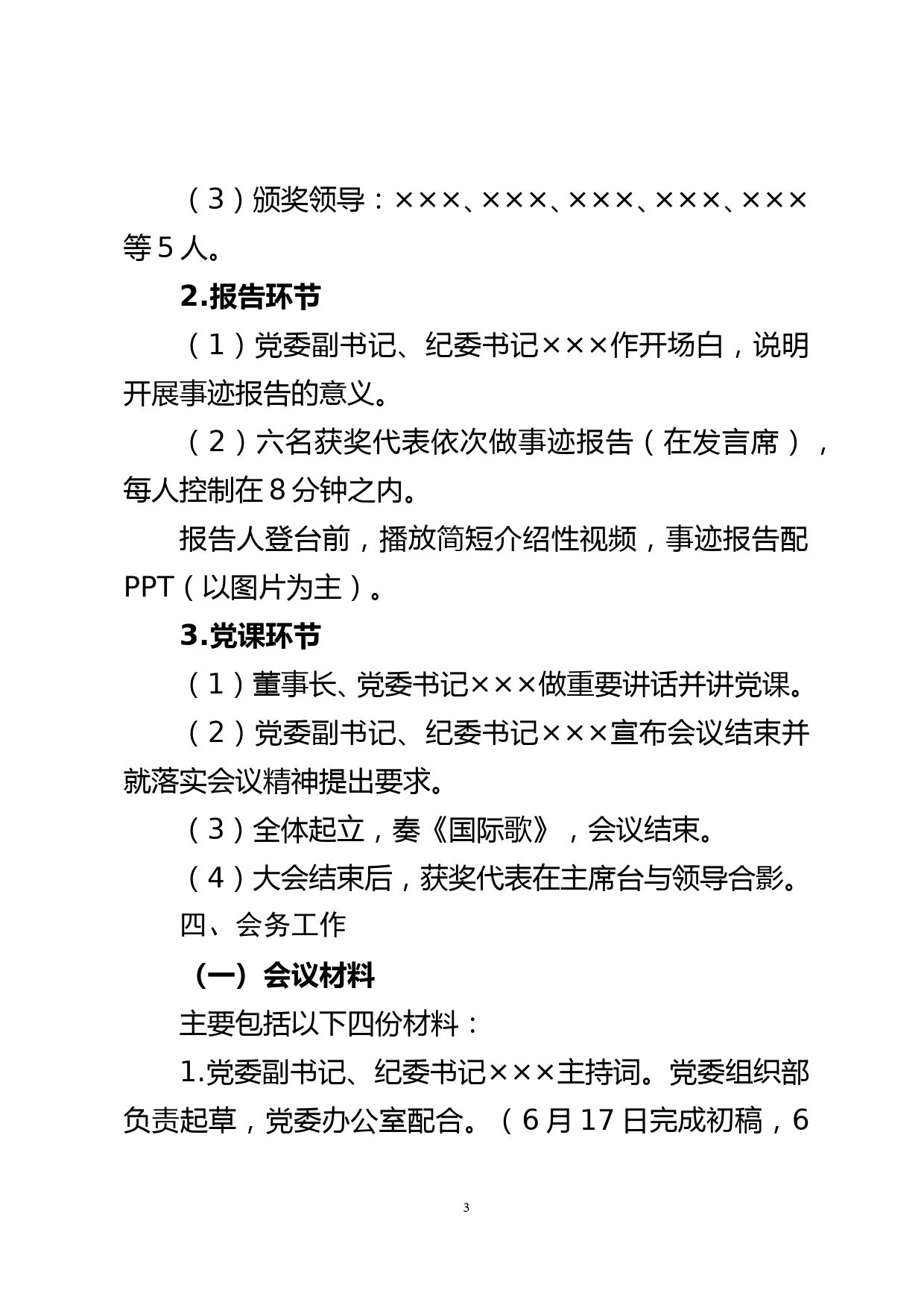 ××公司庆祝中国共产党成立101周年“一先两优”表彰大会暨“七一”党课方案_第3页