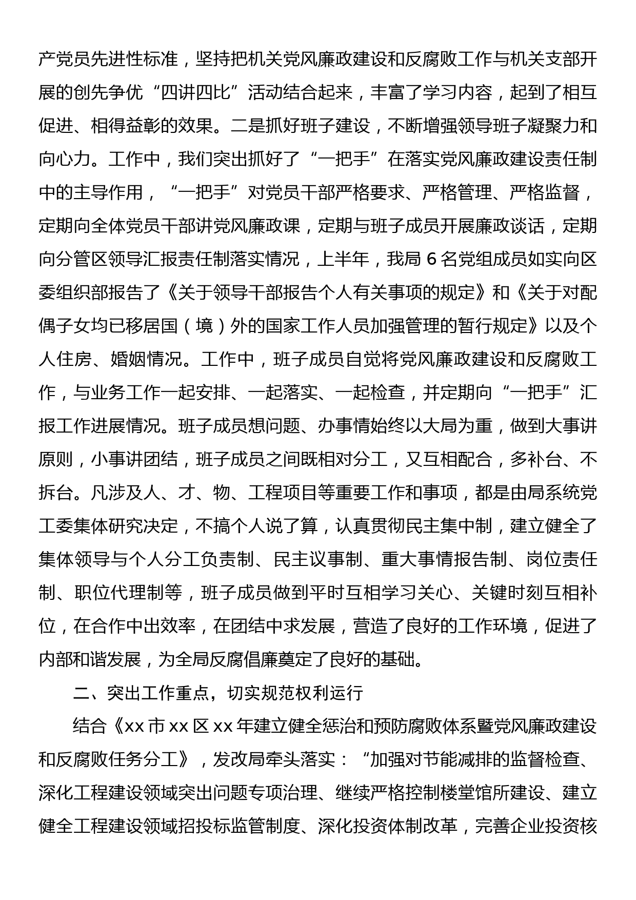 上半年党风廉政工作总结_第2页