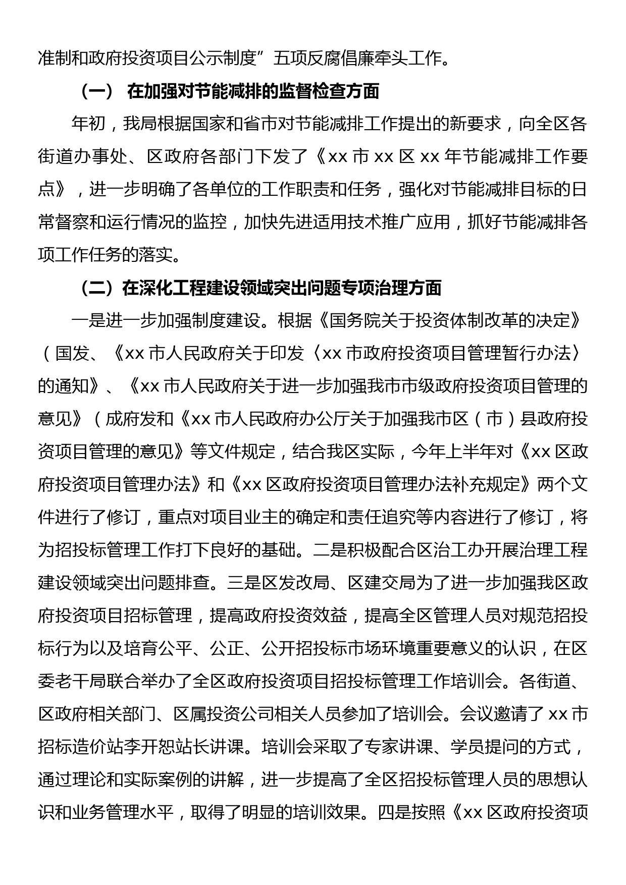 上半年党风廉政工作总结_第3页