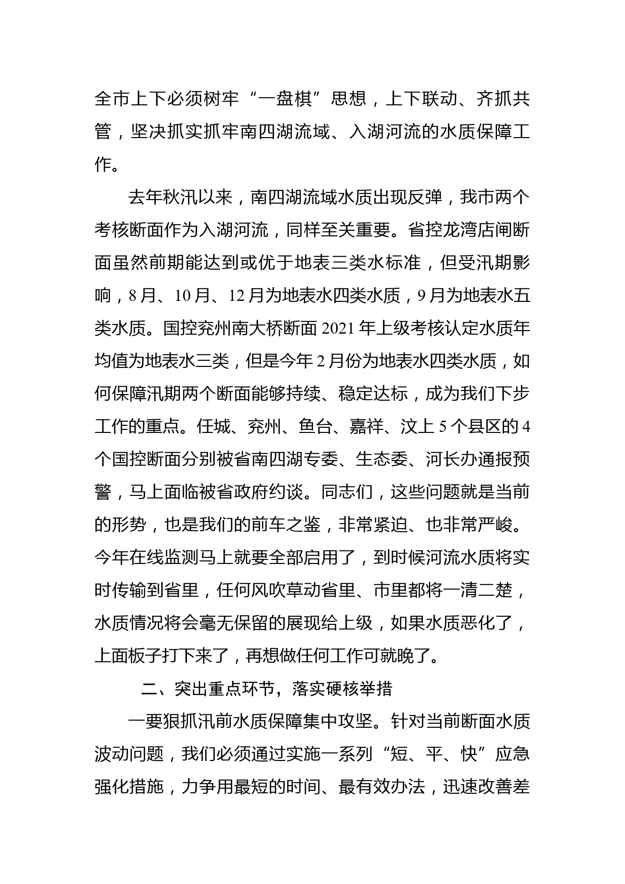 在汛前河流水质保障行动专题会议上的讲话_第2页