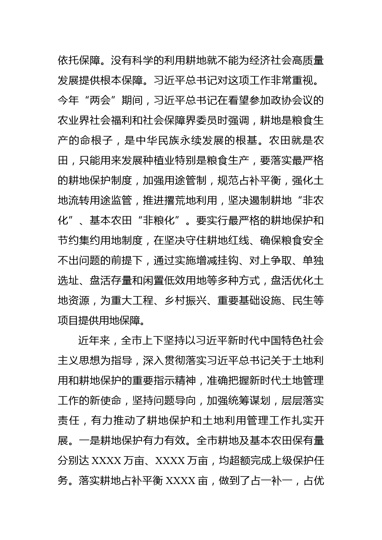 在全省耕地保护与土地利用管理工作电视电话会议后的讲话_第2页