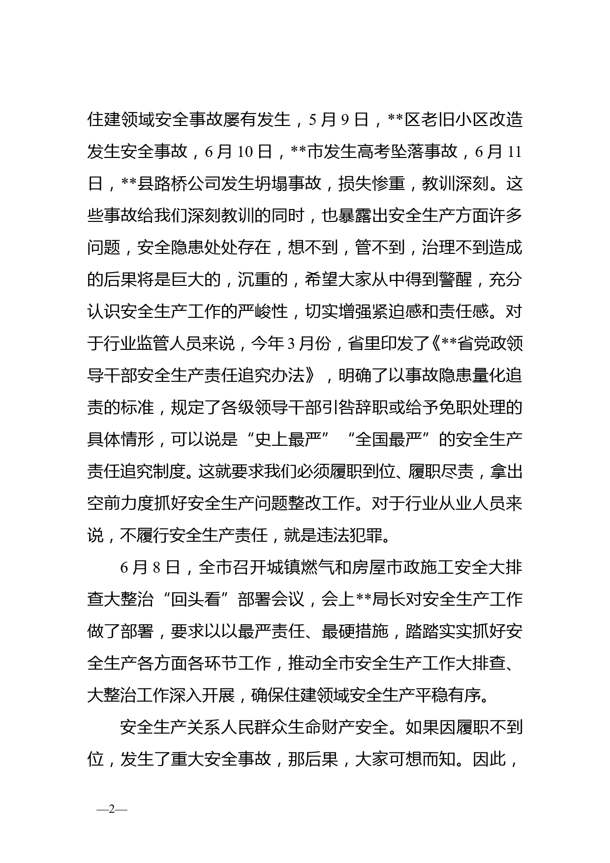 在全县城镇燃气、房屋市政施工和限额以下工程安全大排查大整治行动“回头看”部署会议上的讲话_第2页