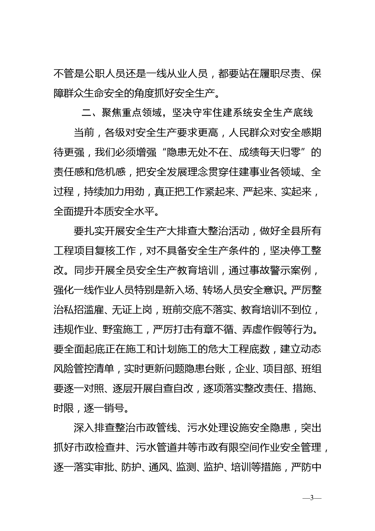 在全县城镇燃气、房屋市政施工和限额以下工程安全大排查大整治行动“回头看”部署会议上的讲话_第3页