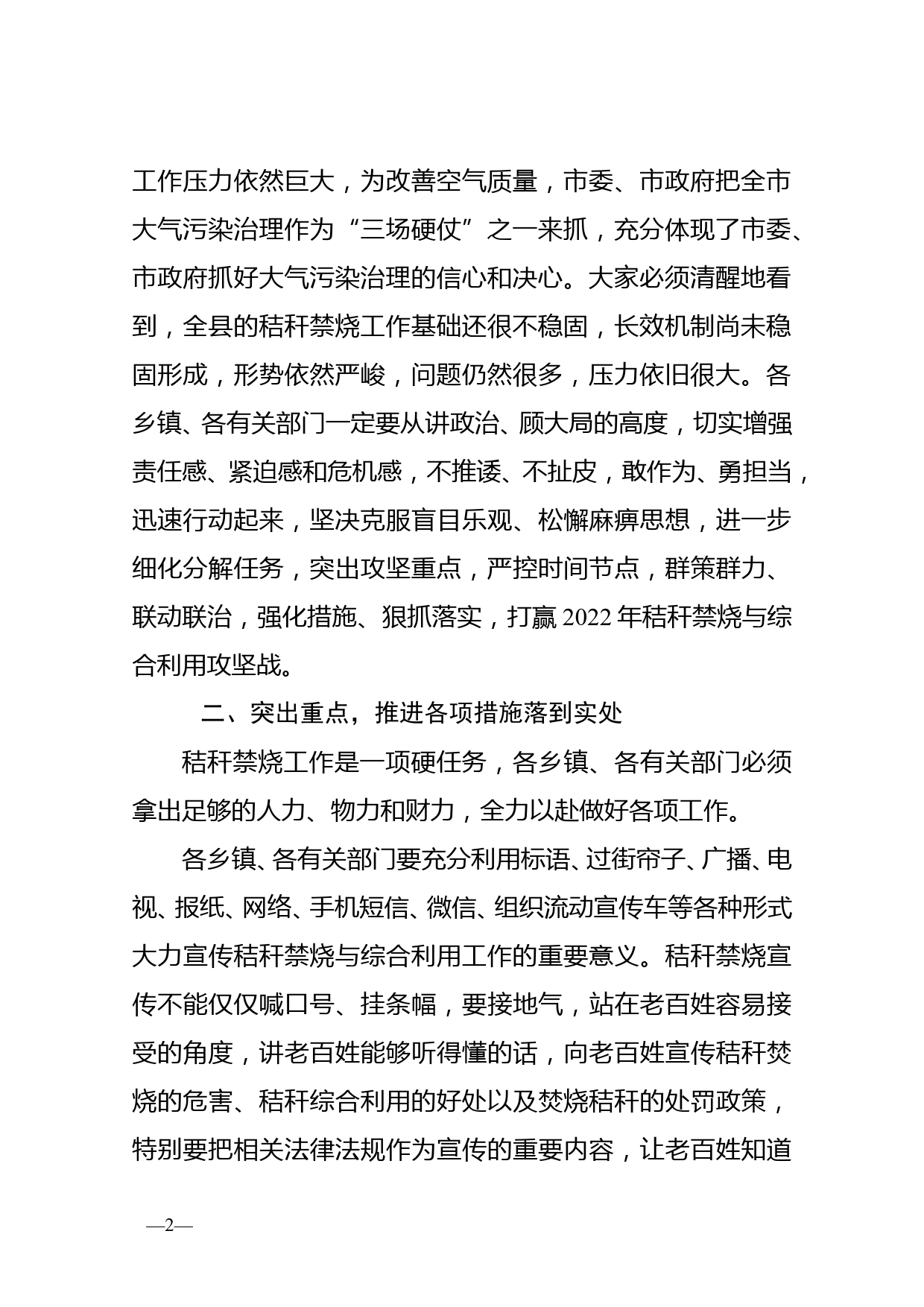 在全县秸秆禁烧与综合利用工作会议上的讲话_第2页