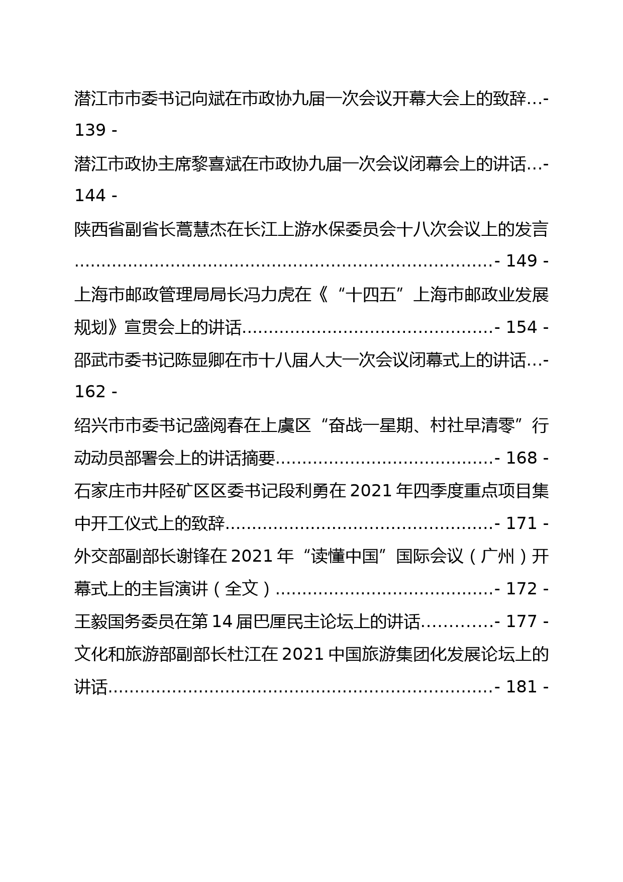 领导讲话专辑（33篇10万1千字）_第3页