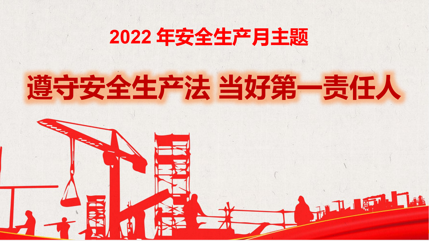 2022年安全生产月学习宣讲_第3页