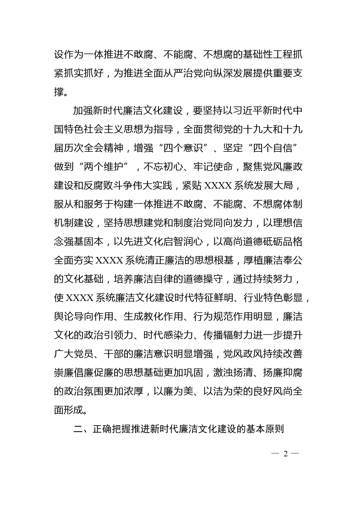 关于推进新时代廉洁文化实施意见_第2页