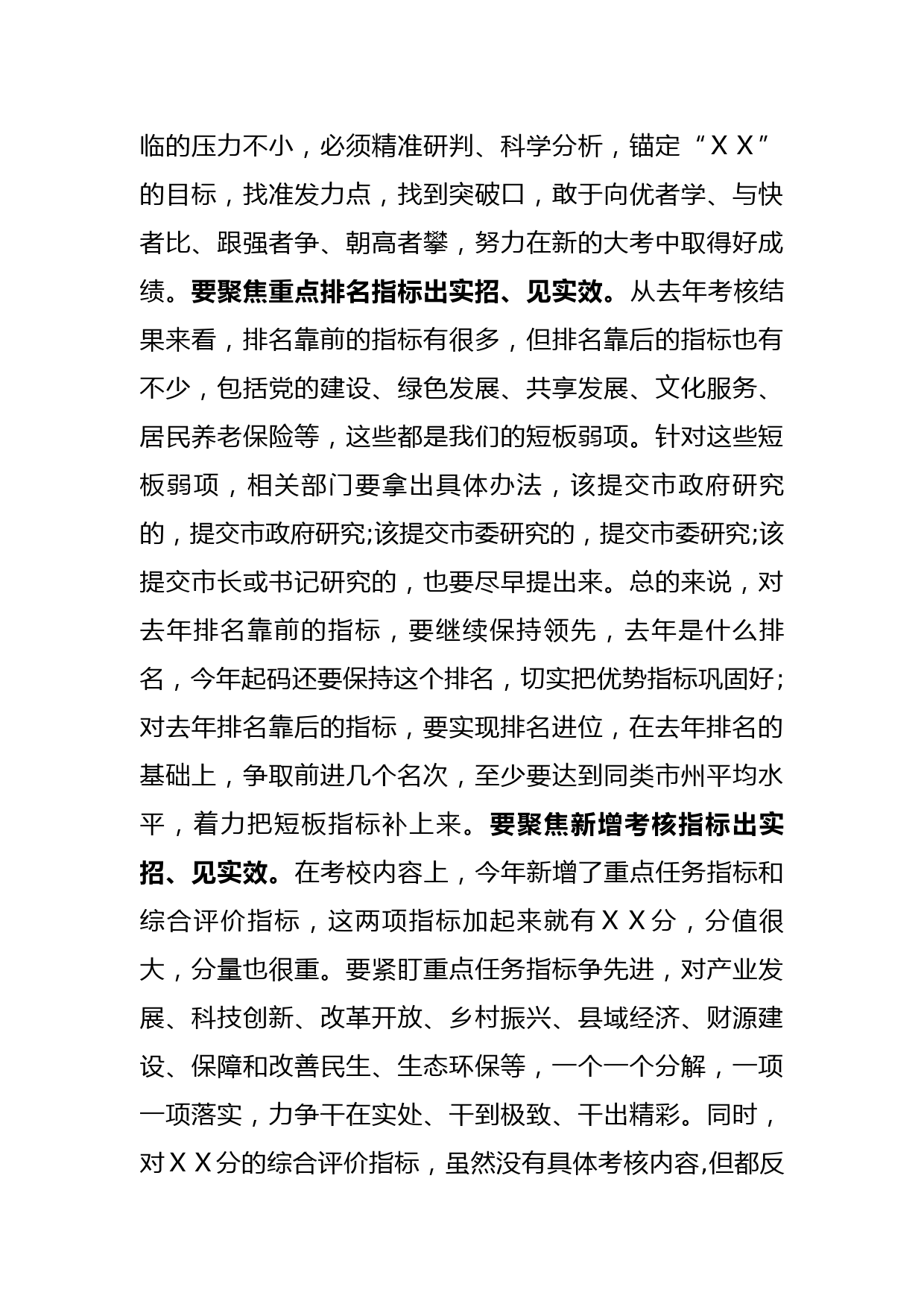 在全市绩效考核暨真抓实干督查激励工作推进会上的讲话_第3页