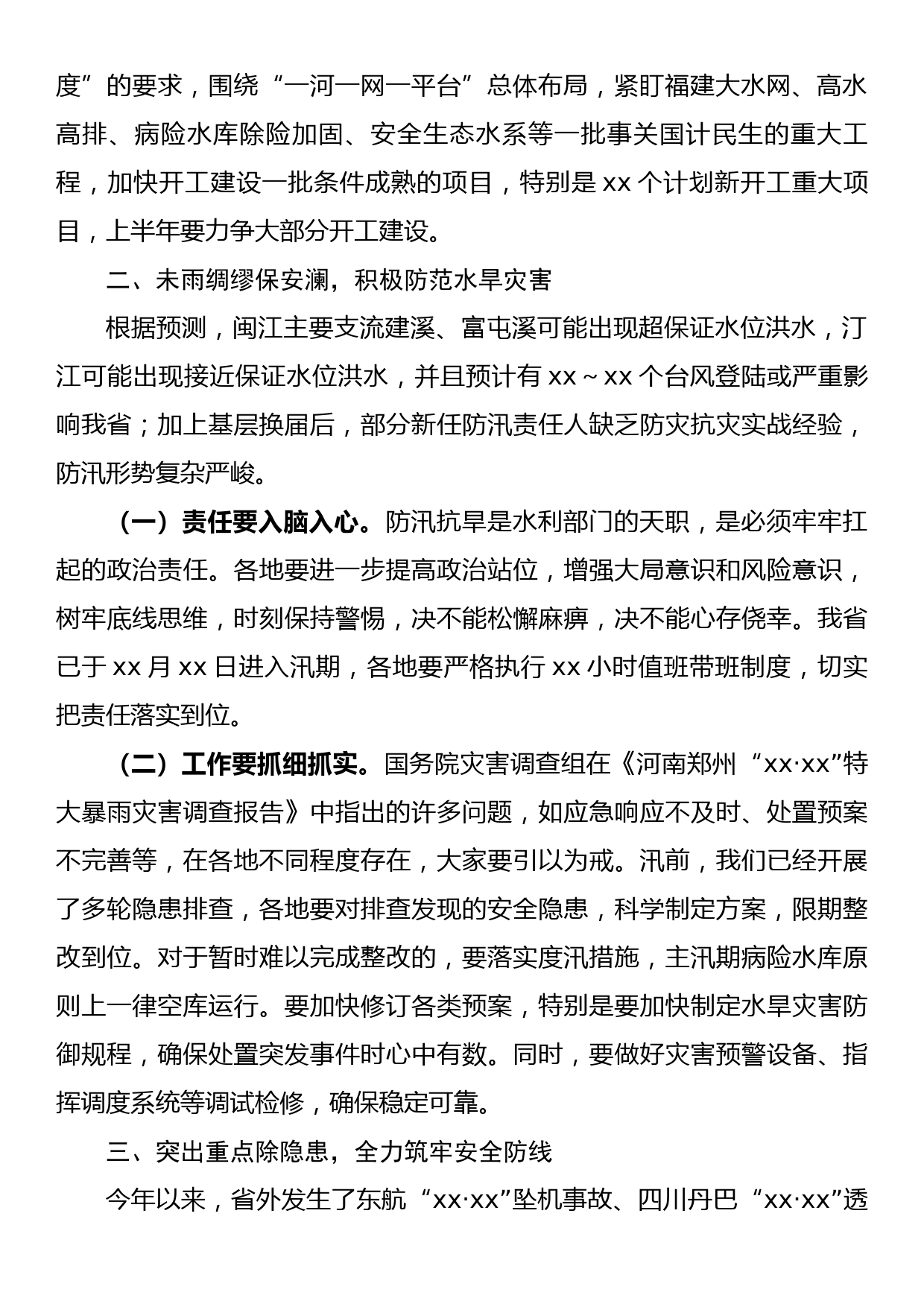 xx在2022年全省水利工作调度会上的讲话_第2页